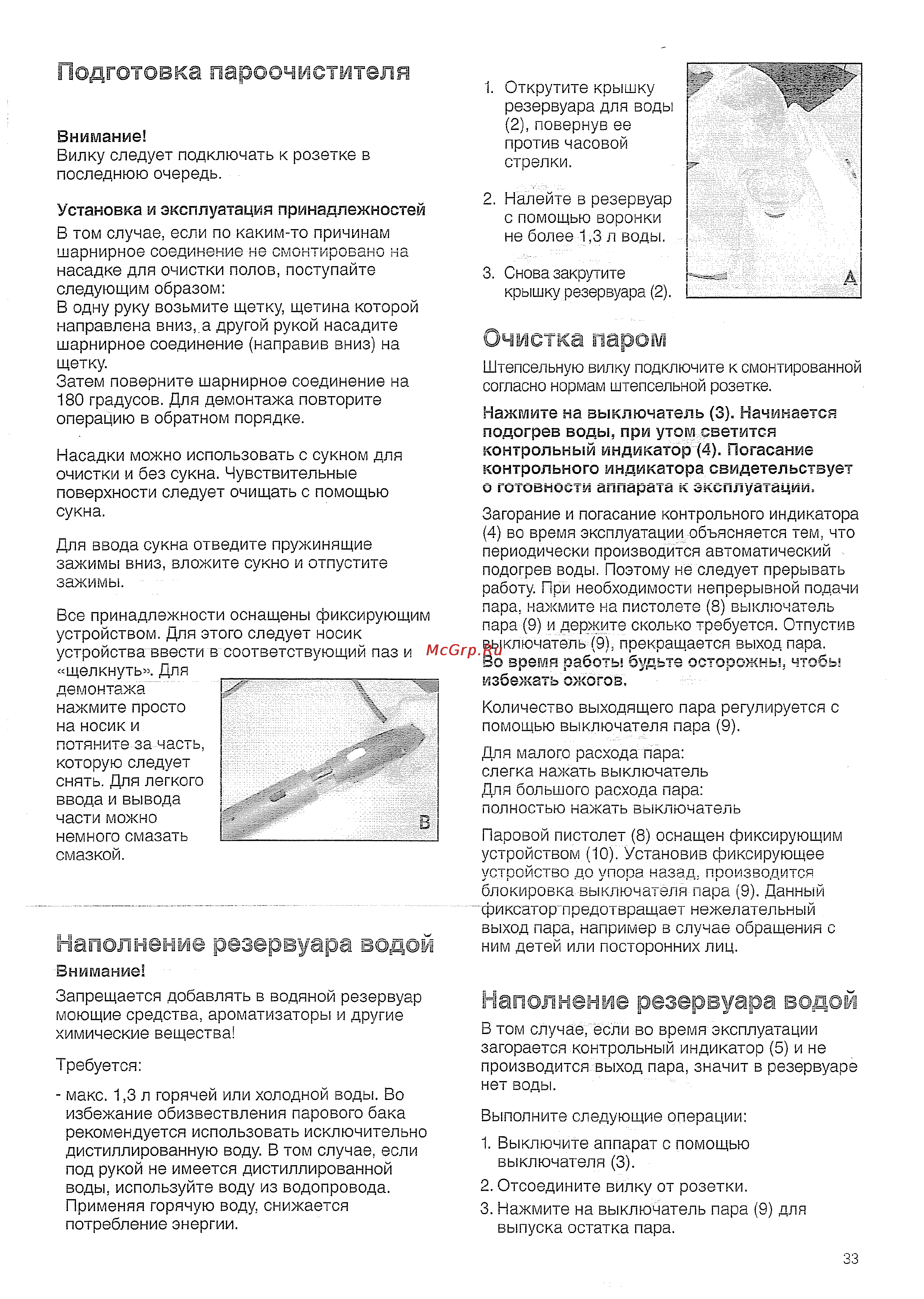 Thomas Vaporo Pico [5/8] Очистка паром