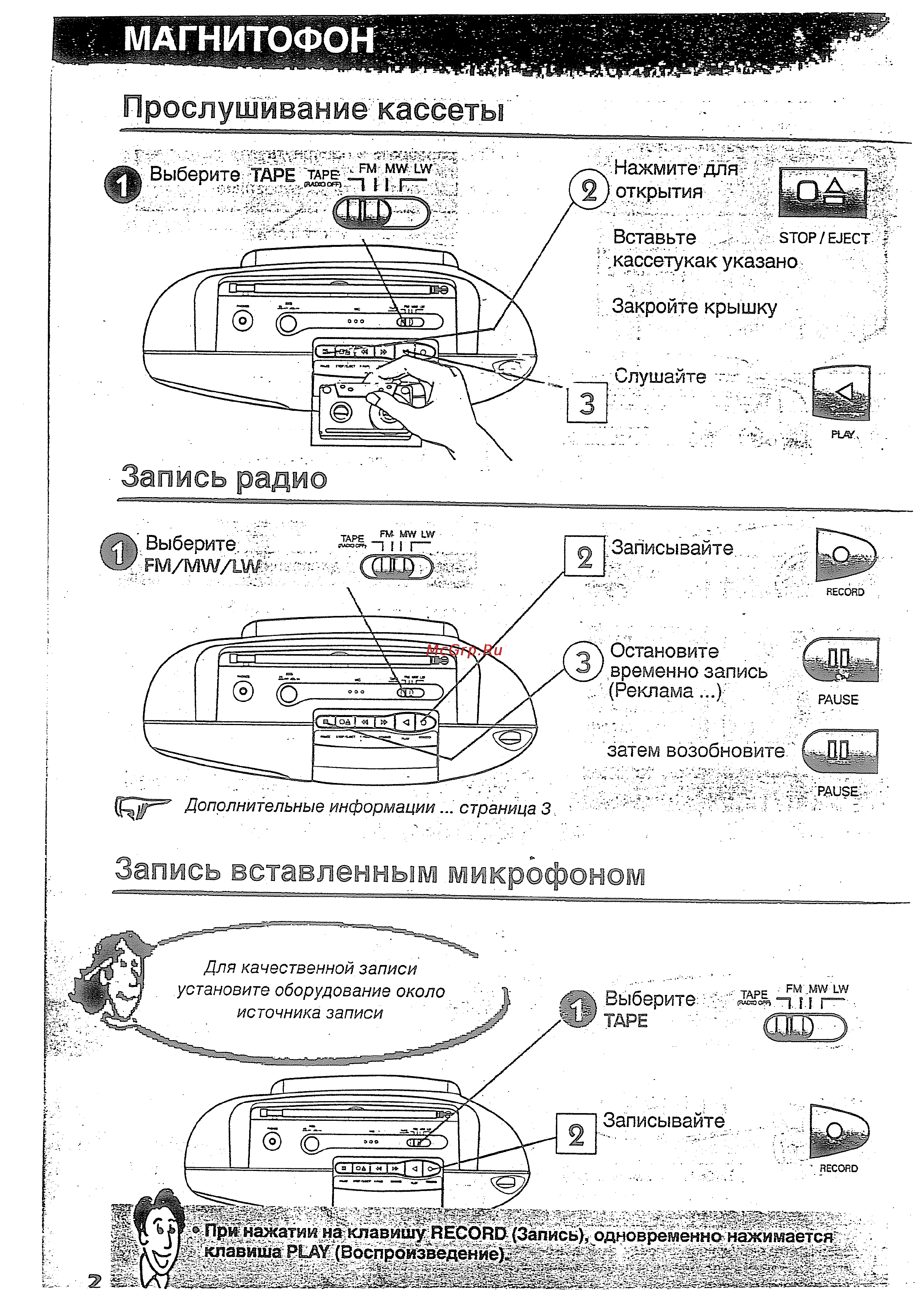 Thomson TM2020 [3/4] Прослушивание кассеты