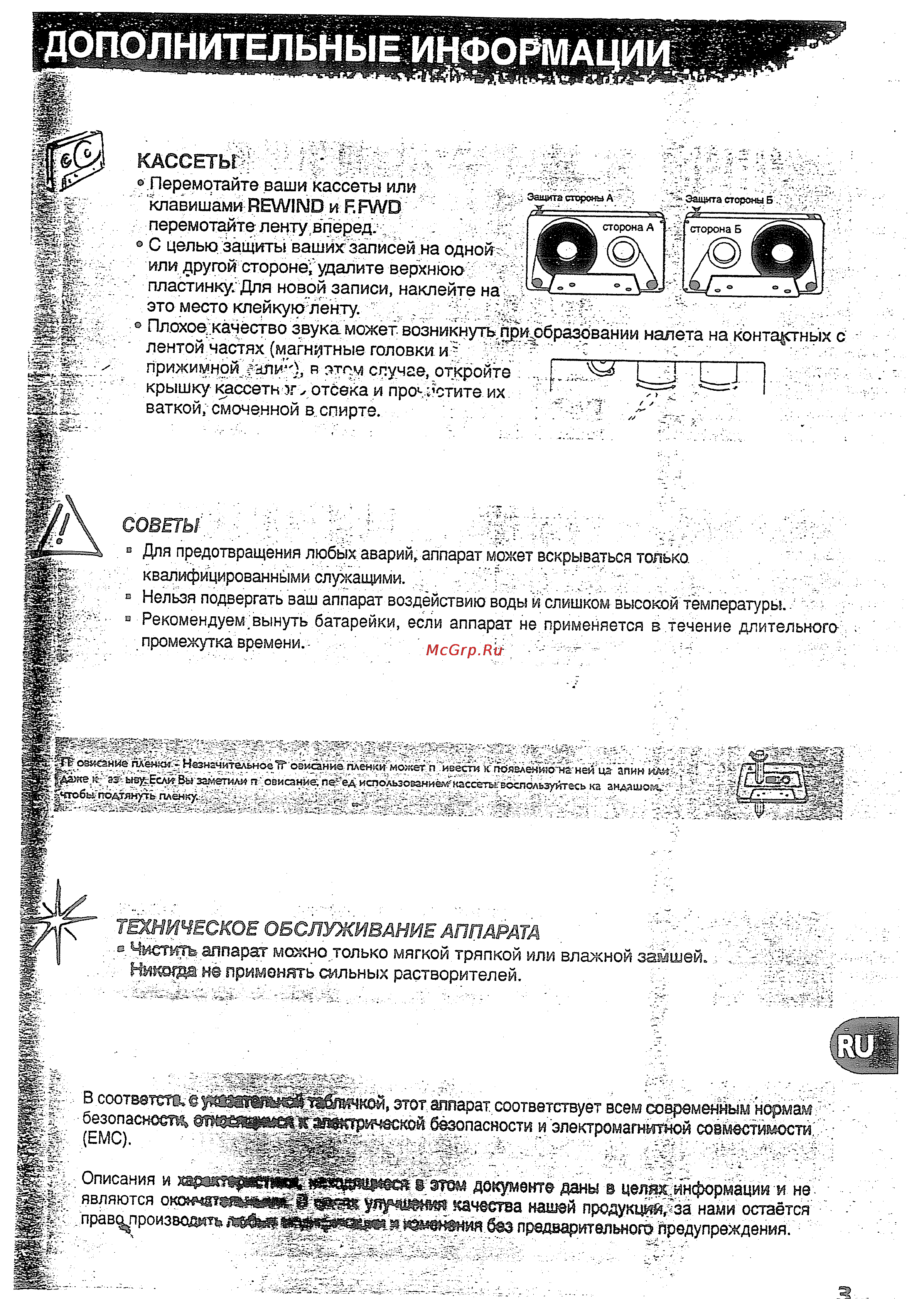 Thomson TM2020 [4/4] Техническое обслуживание аппарата