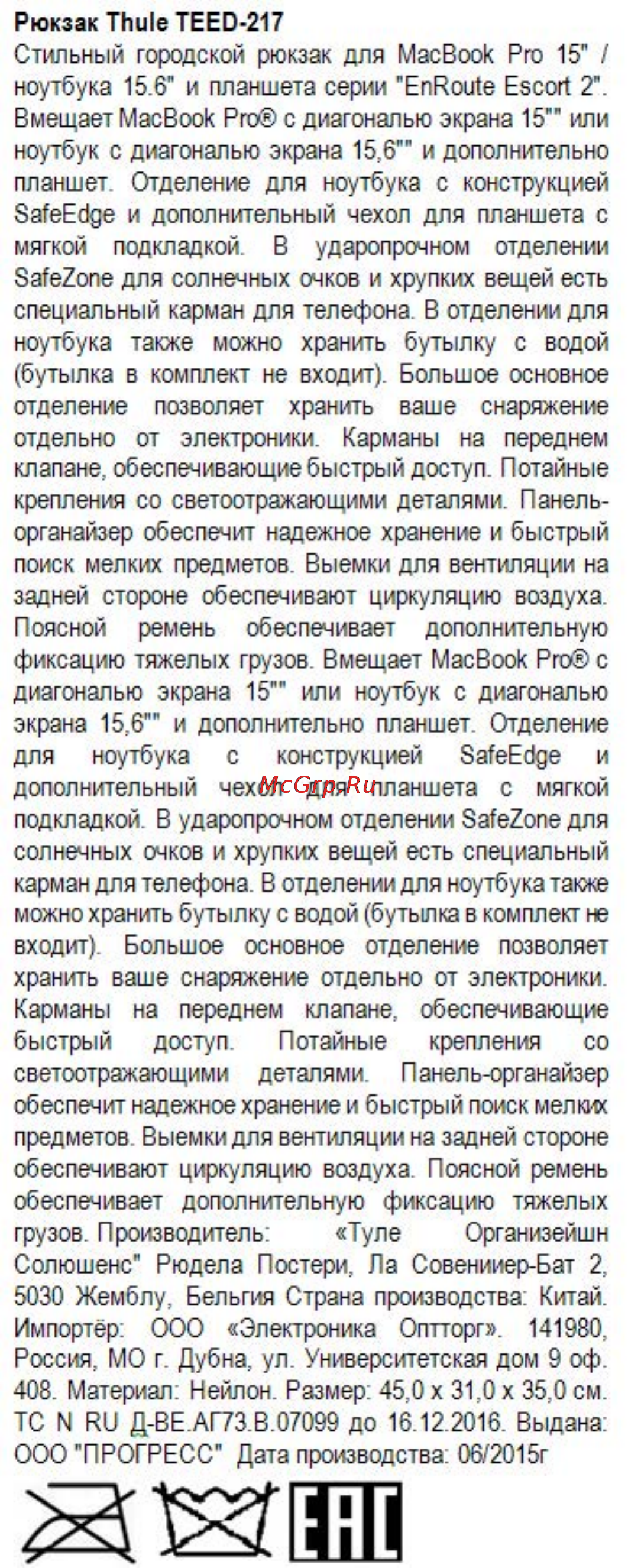 Thule TEED217 Black Инструкция по эксплуатации онлайн