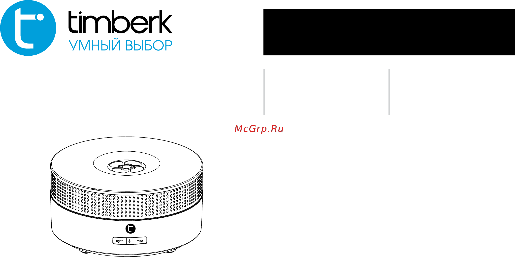 Timberk THU ADF 01 Black Инструкция по эксплуатации онлайн