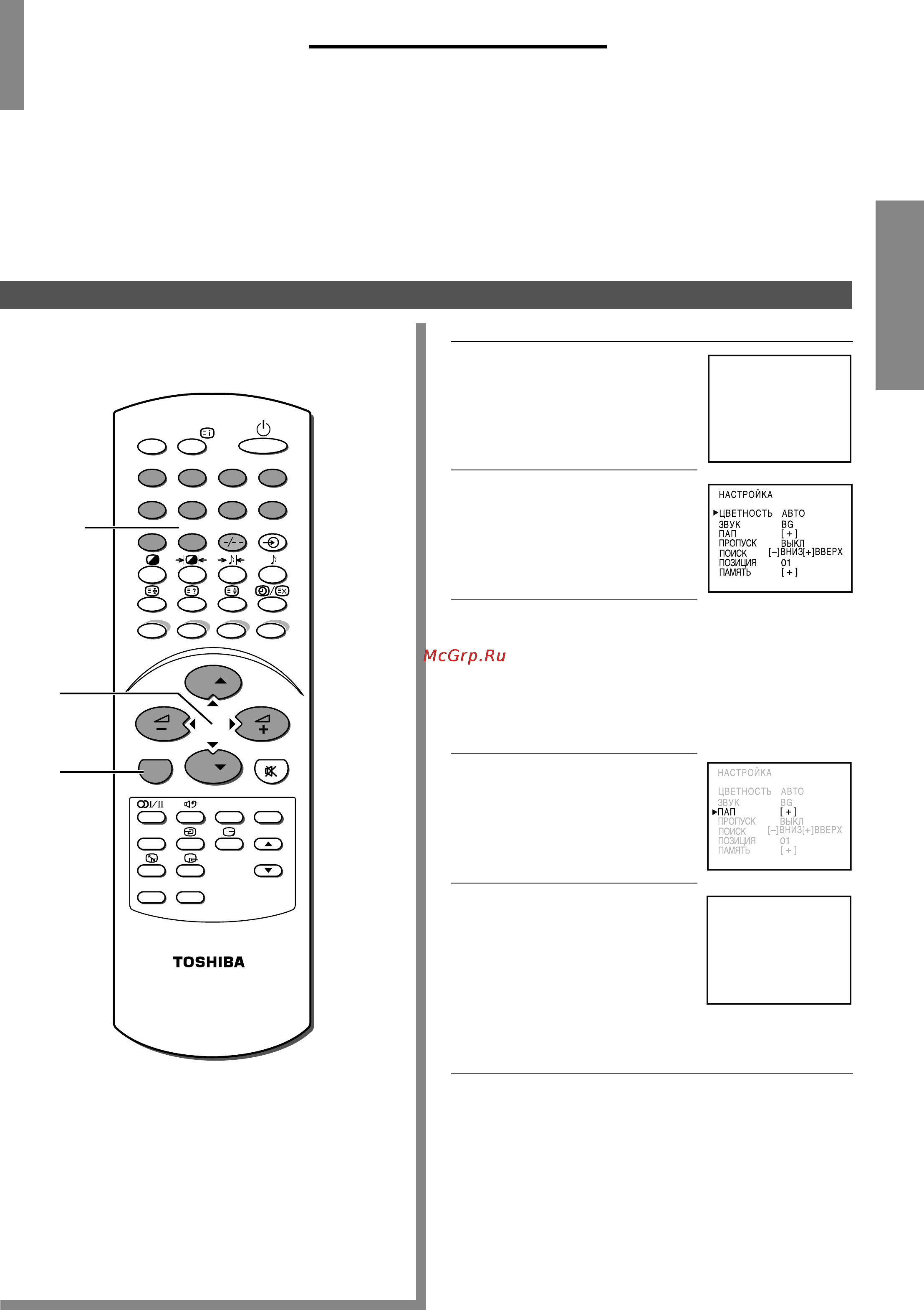 Toshiba 50 A9UR [15/44] Настройка памяти каналов