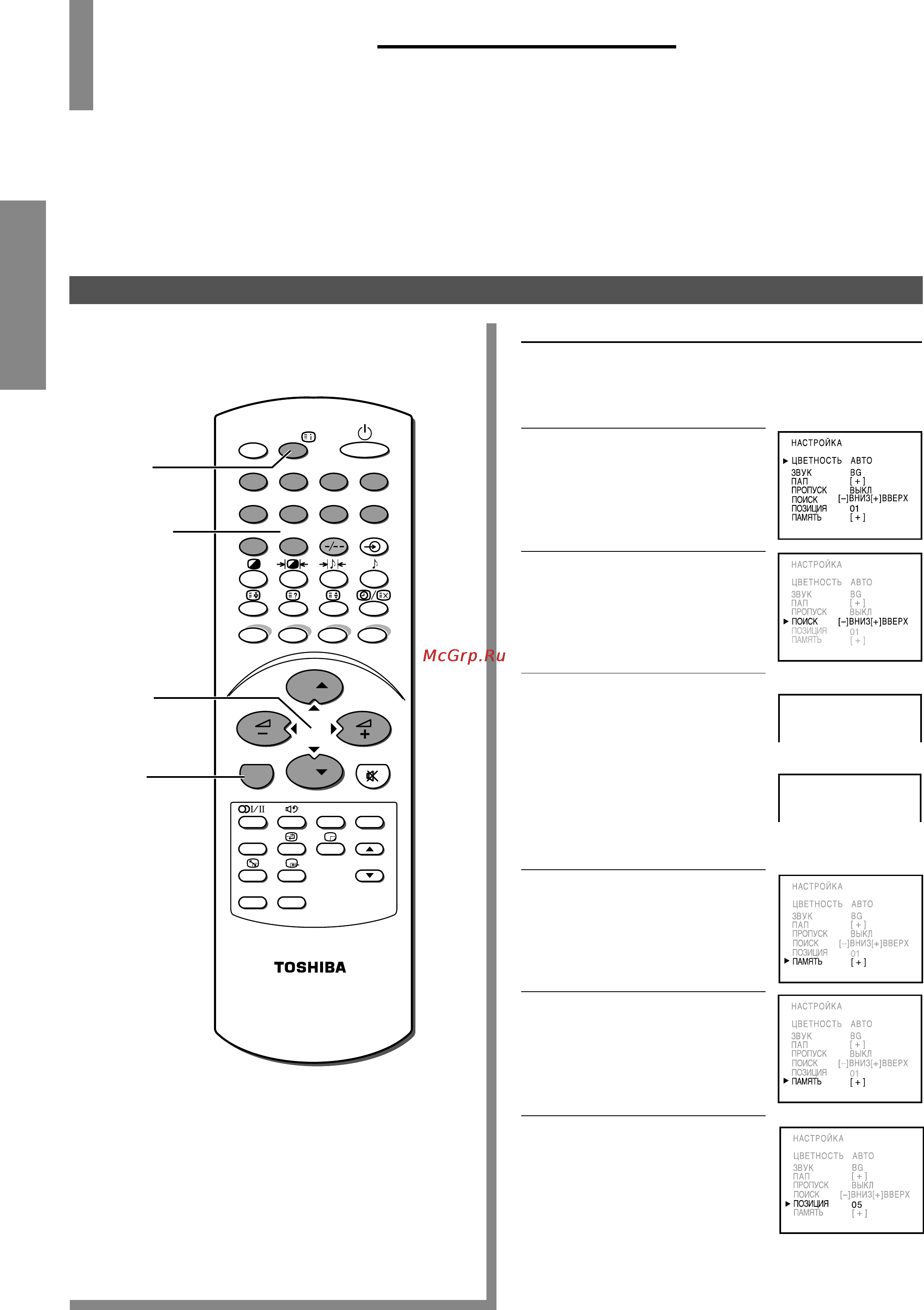 Toshiba 50 A9UR [16/44] Настройка памяти каналов