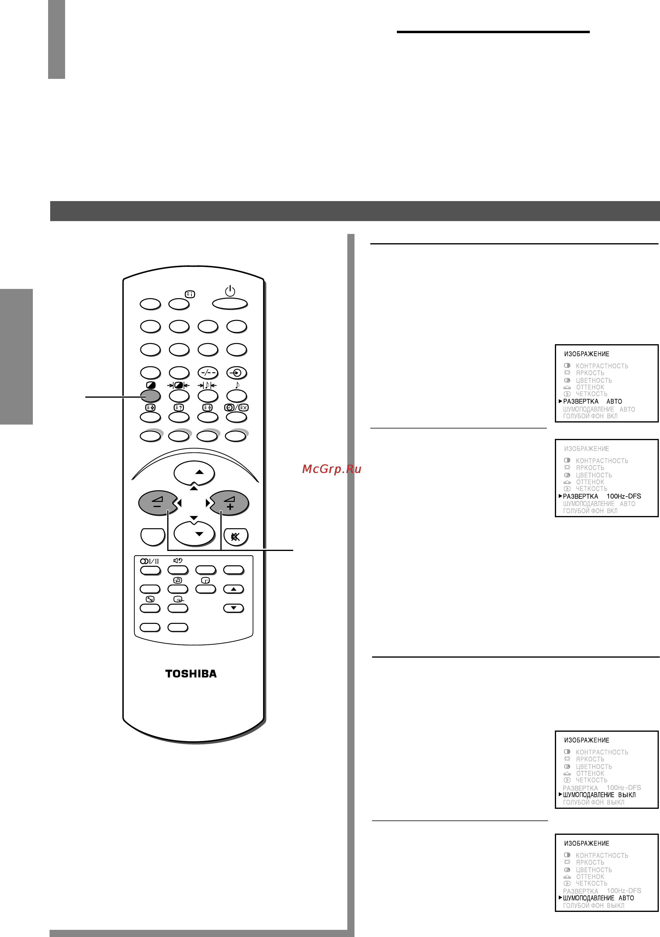 Toshiba 50 A9UR [22/44] Органы управления качеством звука и изображени