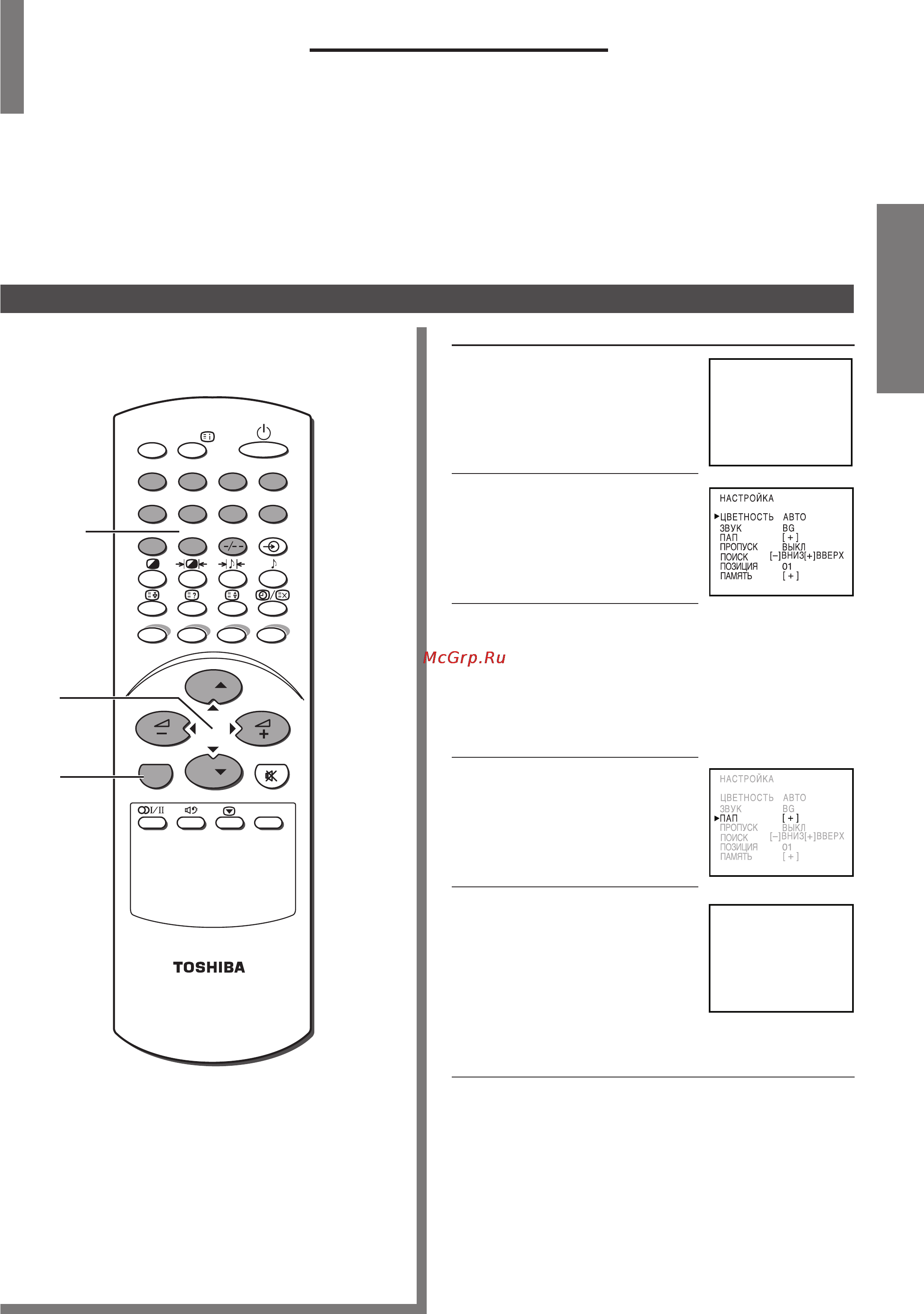 Toshiba 43 CV7 DR [15/36] Настройка памяти каналов