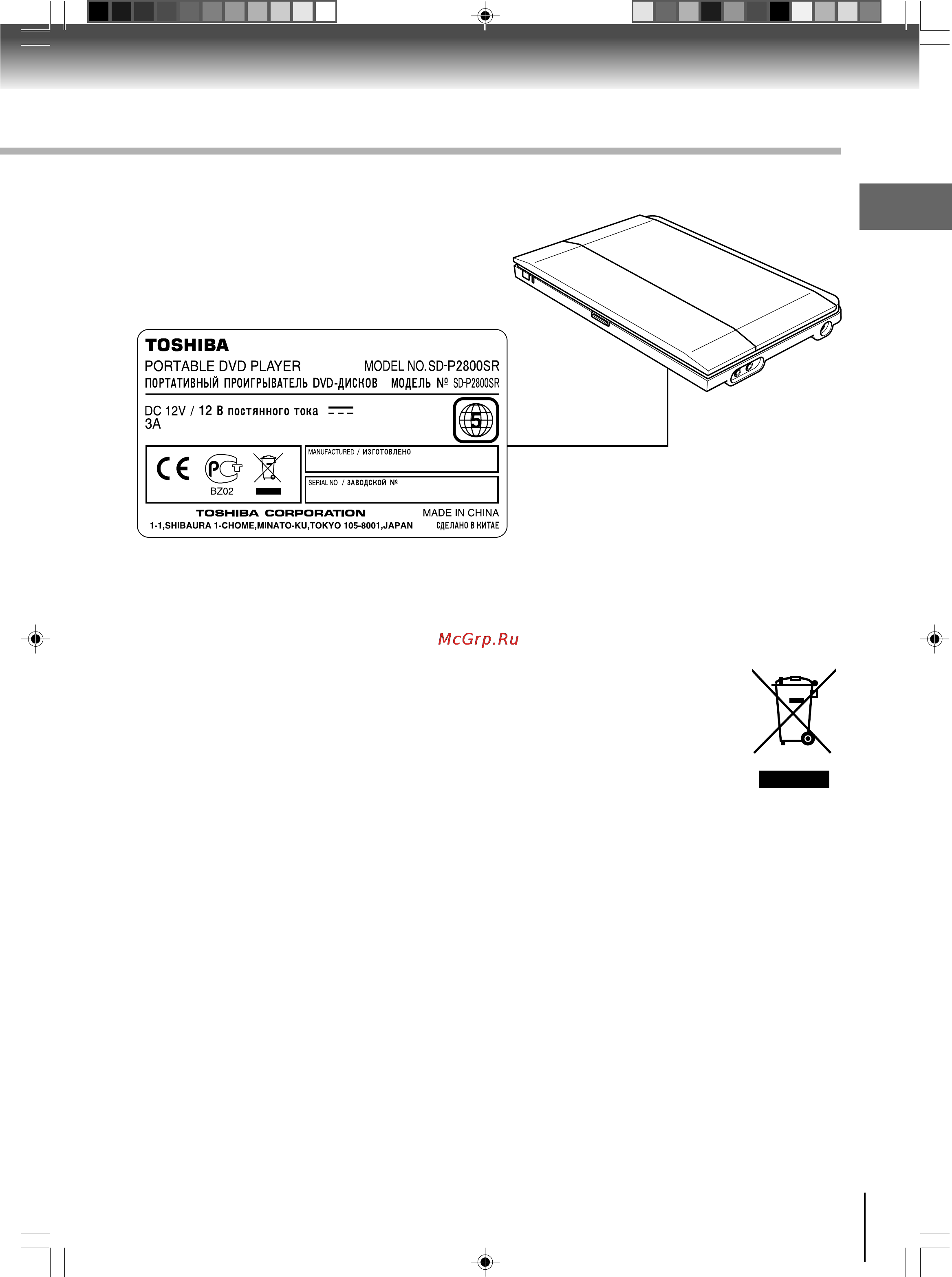 Toshiba SD-P2900 SR [3/72] Расположение заводской таблички