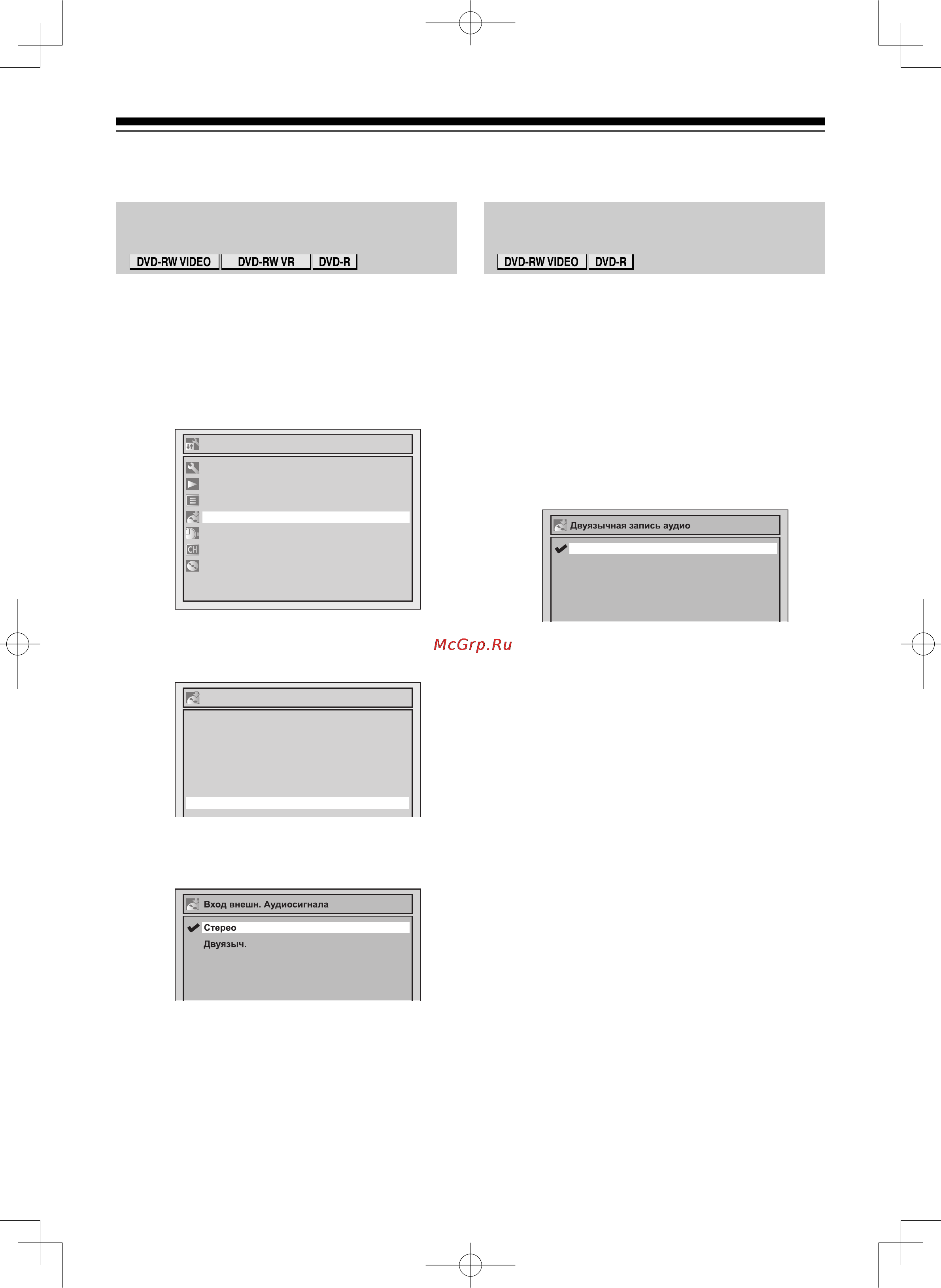 Toshiba D-R265 S/TR [42/66] Настройка двуязычной записи аудиосигнала