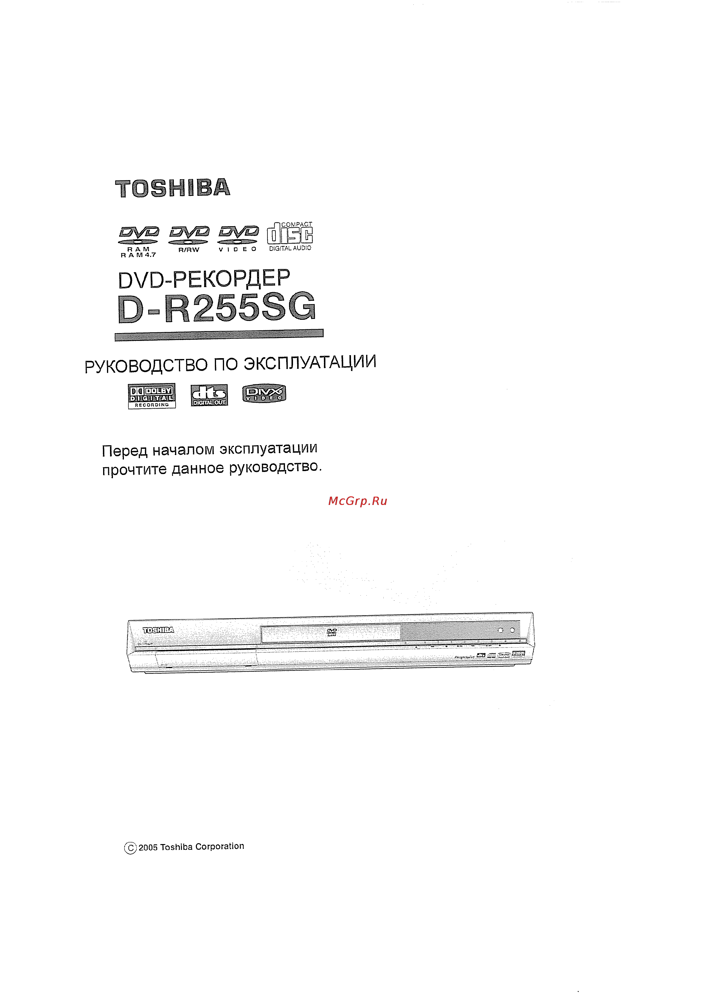 Toshiba D-R255 STG Инструкция по эксплуатации онлайн