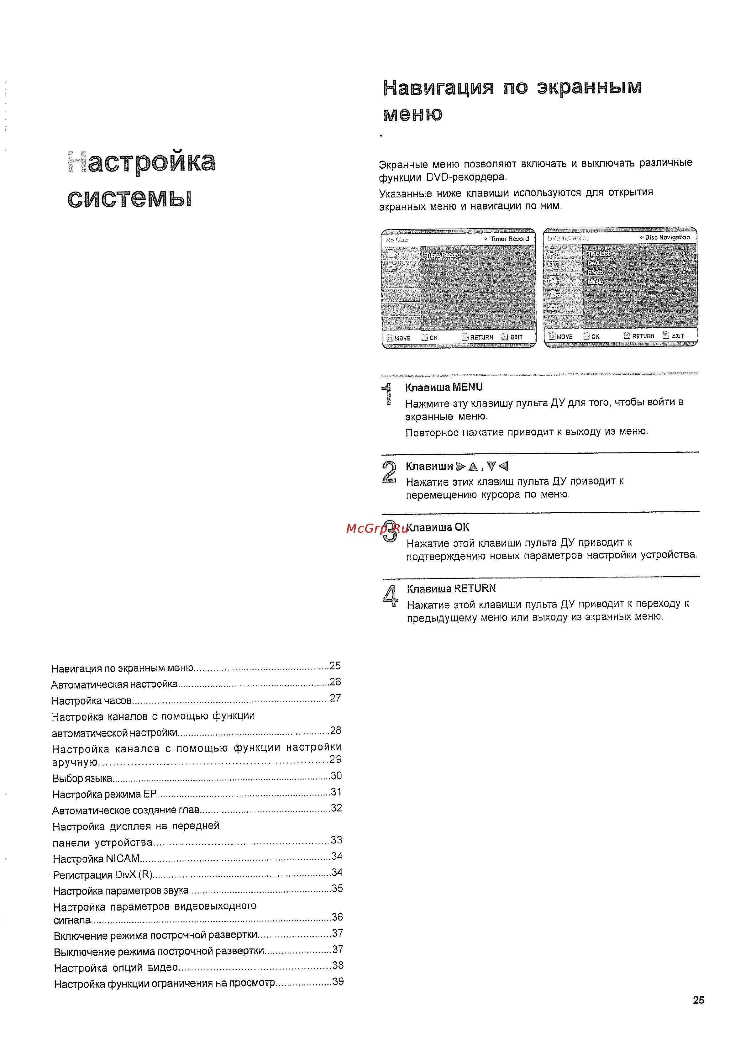Toshiba D-R255 STG [17/37] Астройка