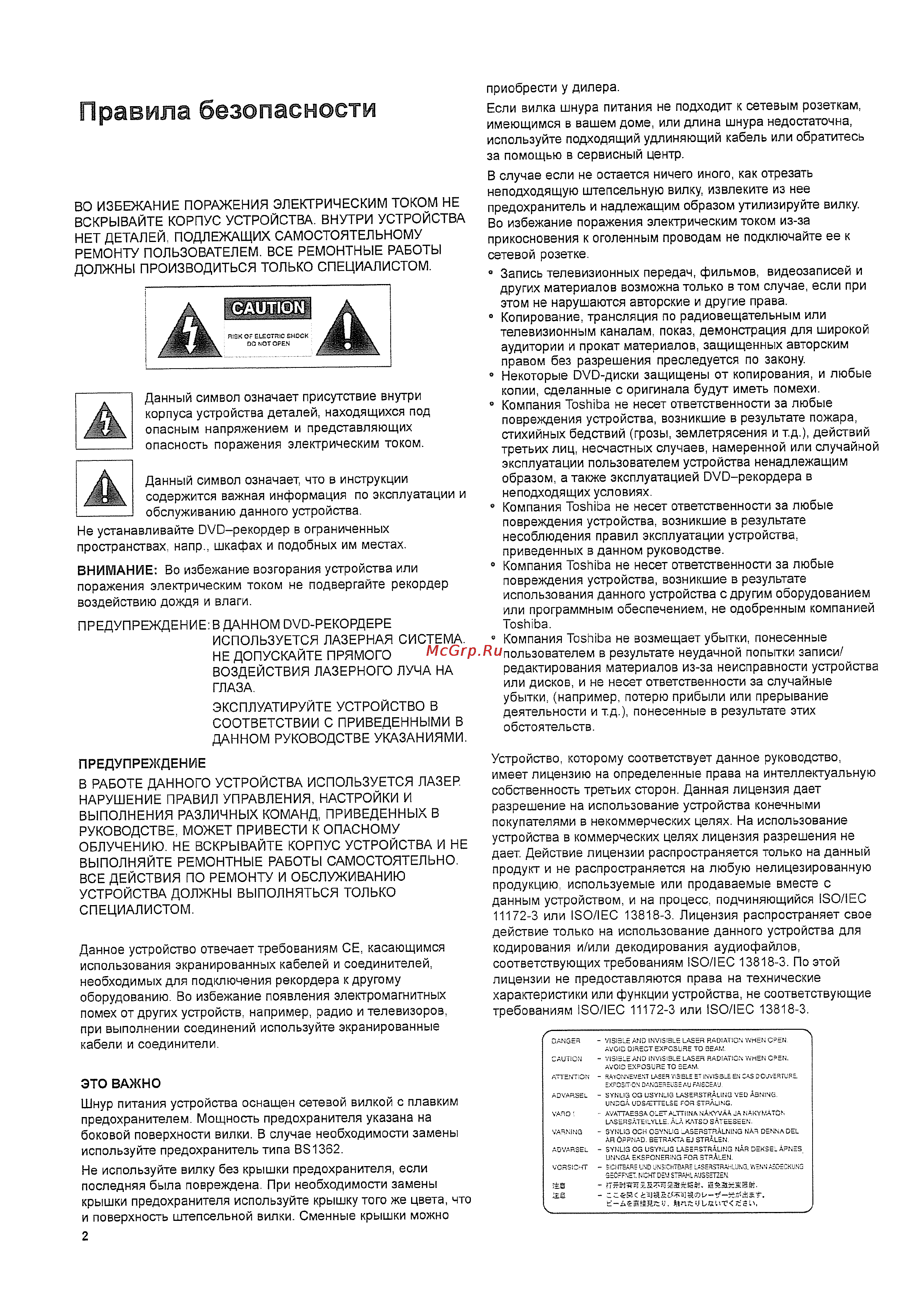 Toshiba D-R255 STG [2/37] Правила безопасности