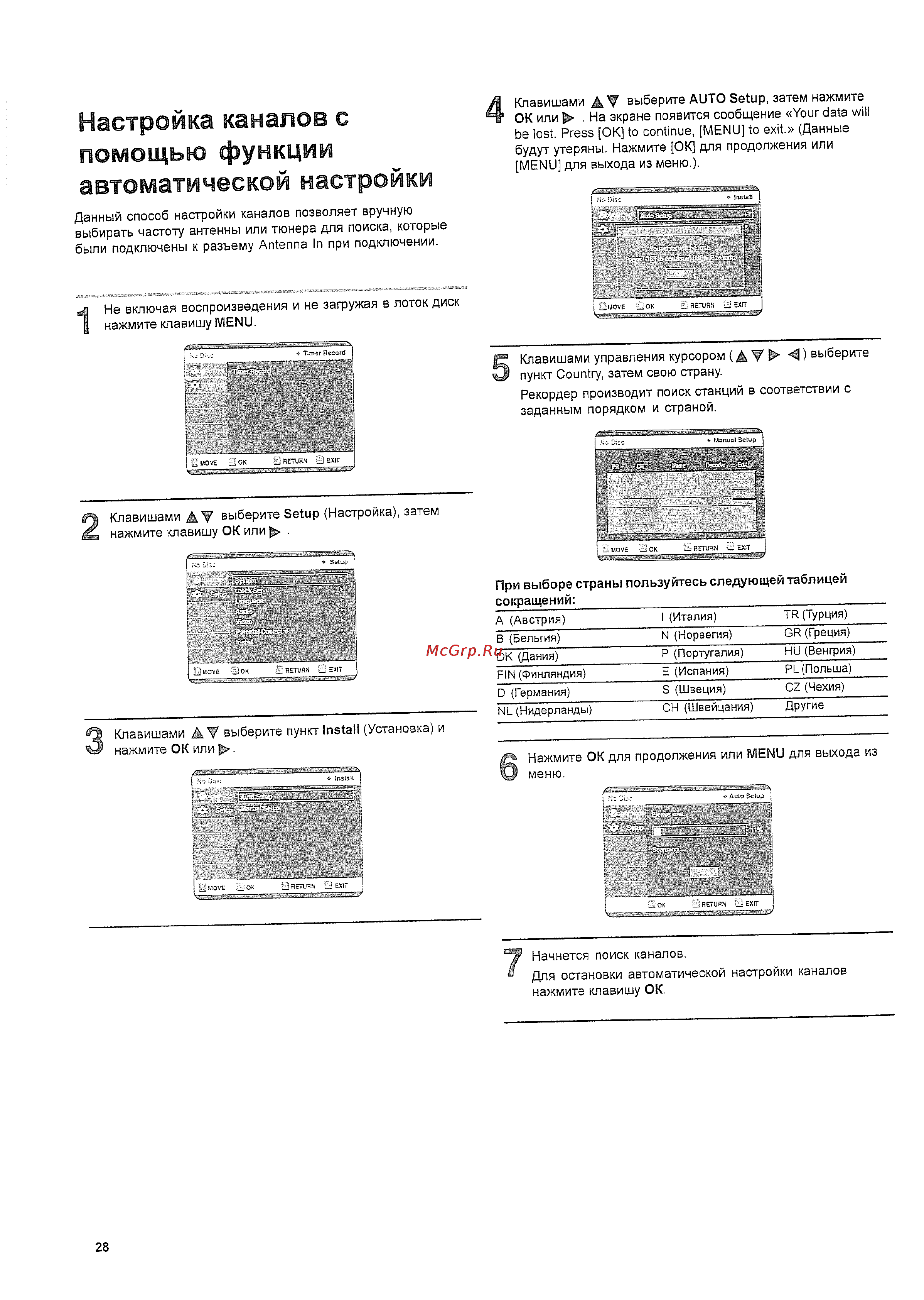 Toshiba D-R255 STG [20/37] Настройка каналов с помощью функции автоматической настройки