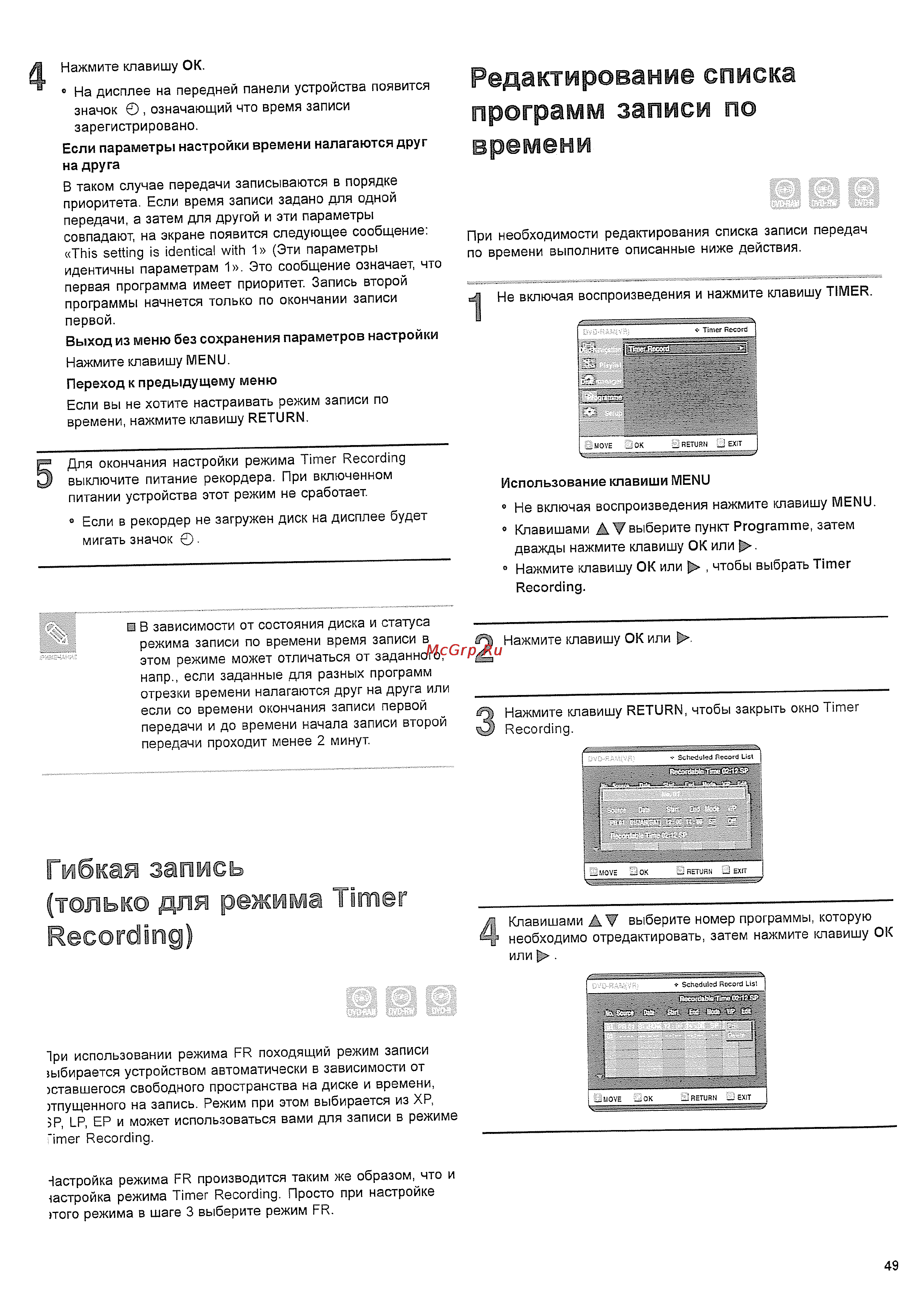 Toshiba D-R255 STG [26/37] Гибвсая запись только для режим tomer recording