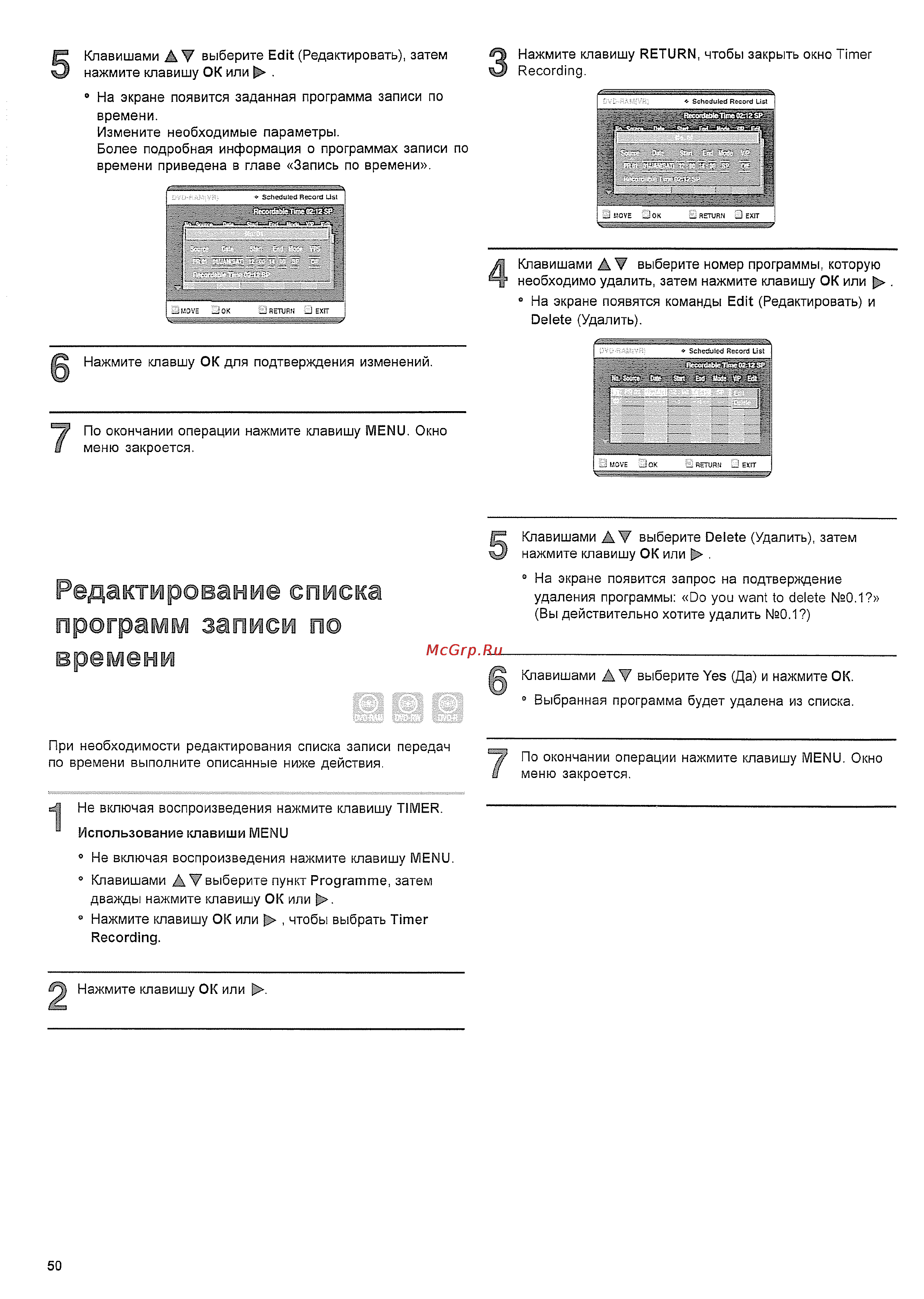 Toshiba D-R255 STG [27/37] Редактирование списка программ записи по времени