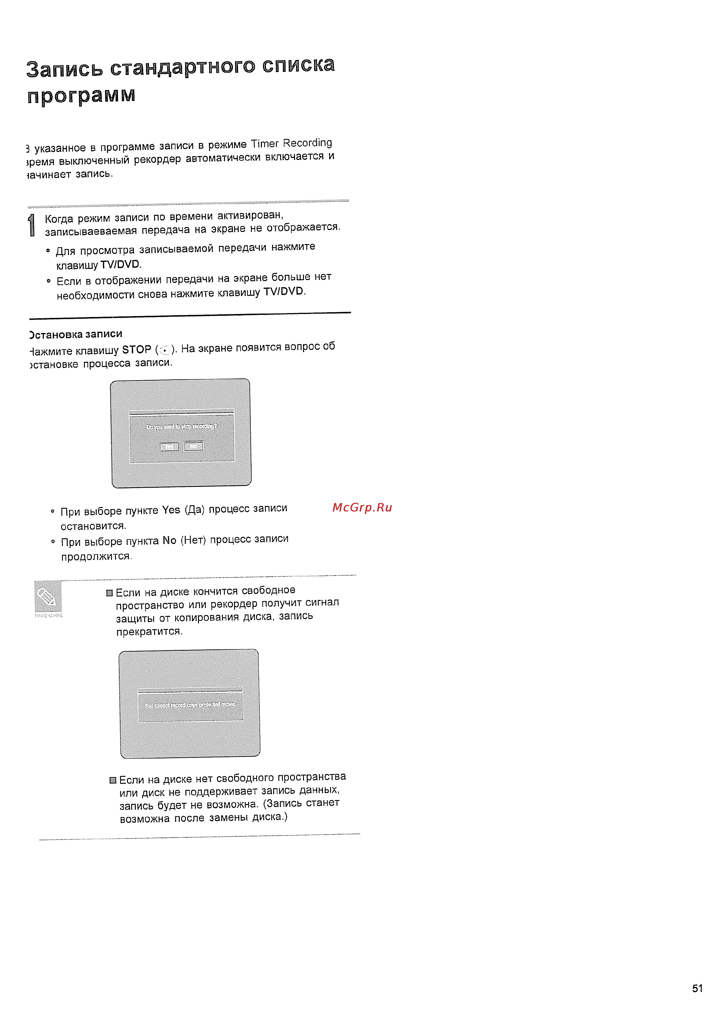 Toshiba D-R255 STG [28/37] Запись стандартного списка программ