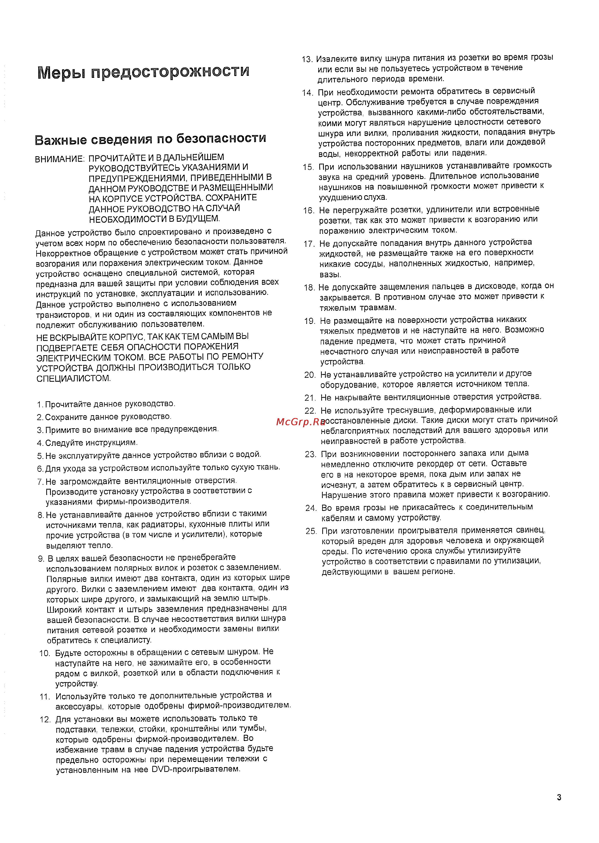 Toshiba D-R255 STG [3/37] Меры предосторожности