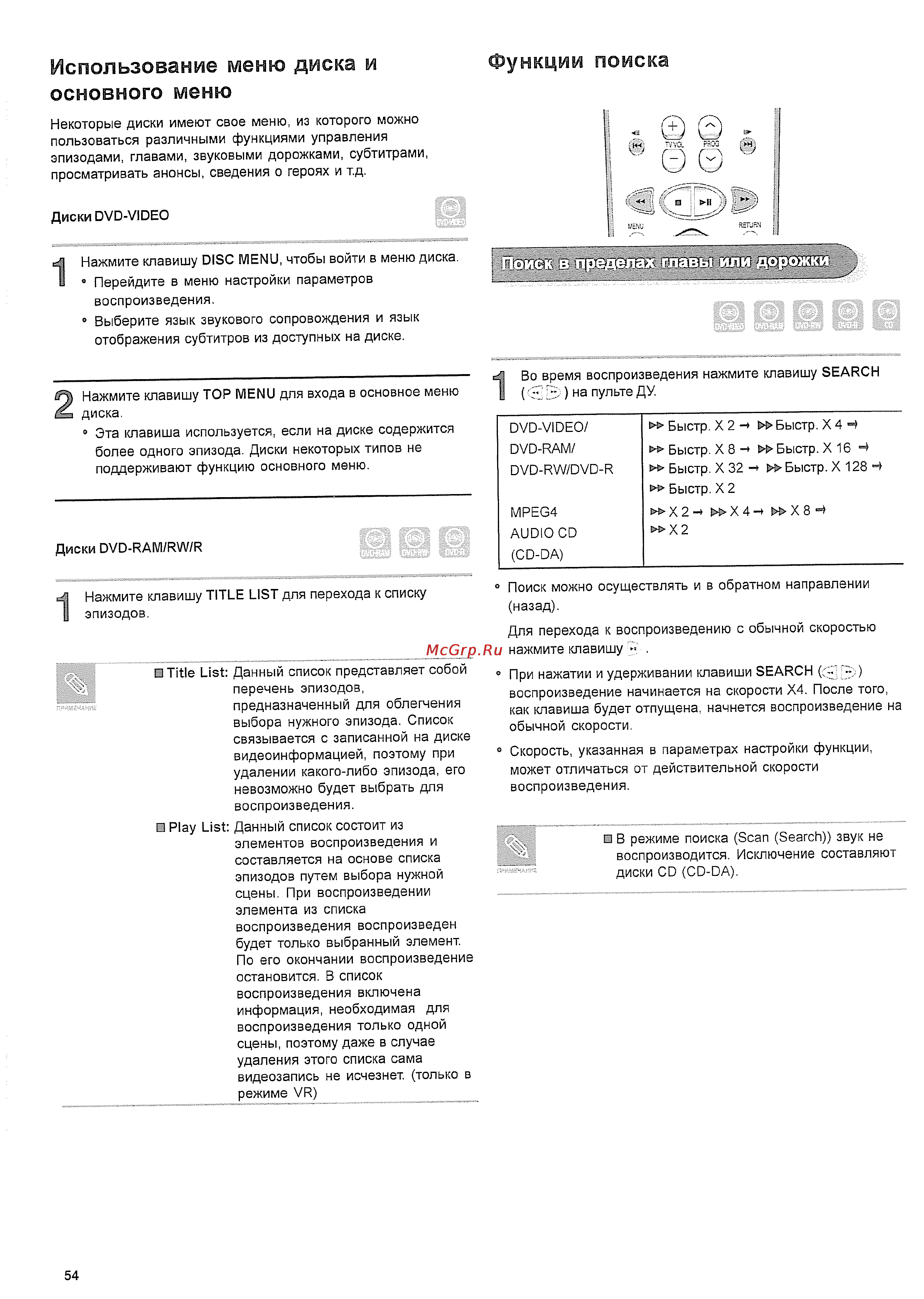 Toshiba D-R255 STG [31/37] Использование меню диска и основного меню