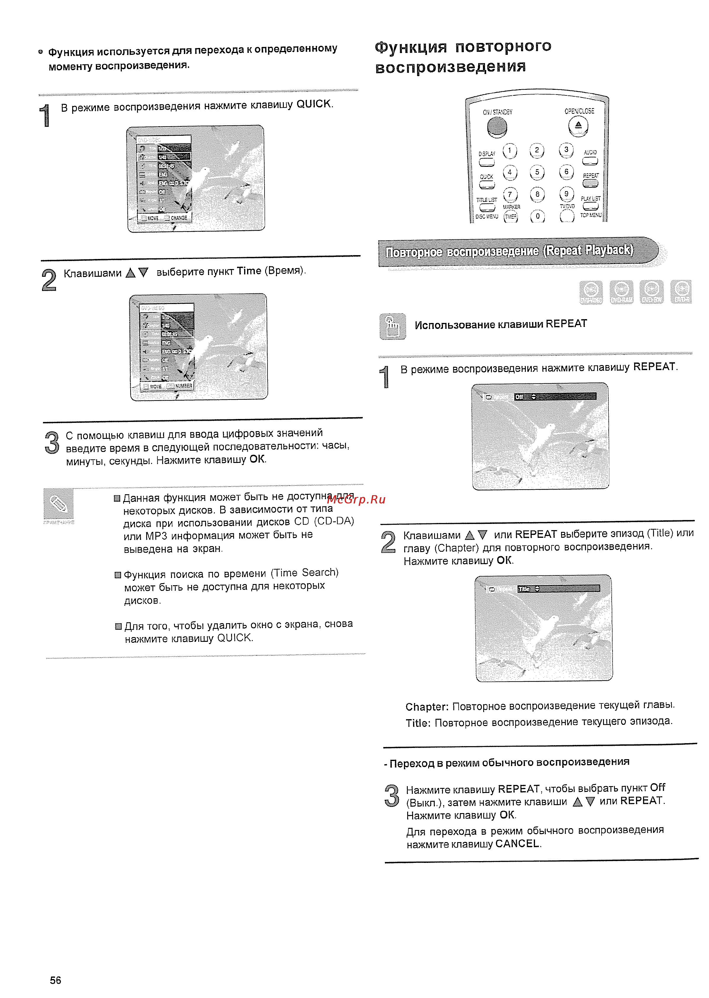 Toshiba D-R255 STG [33/37] Функция повторного воспроизведения