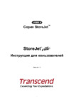 Transcend 160 Gb TS160GSJ25M Инструкция по эксплуатации