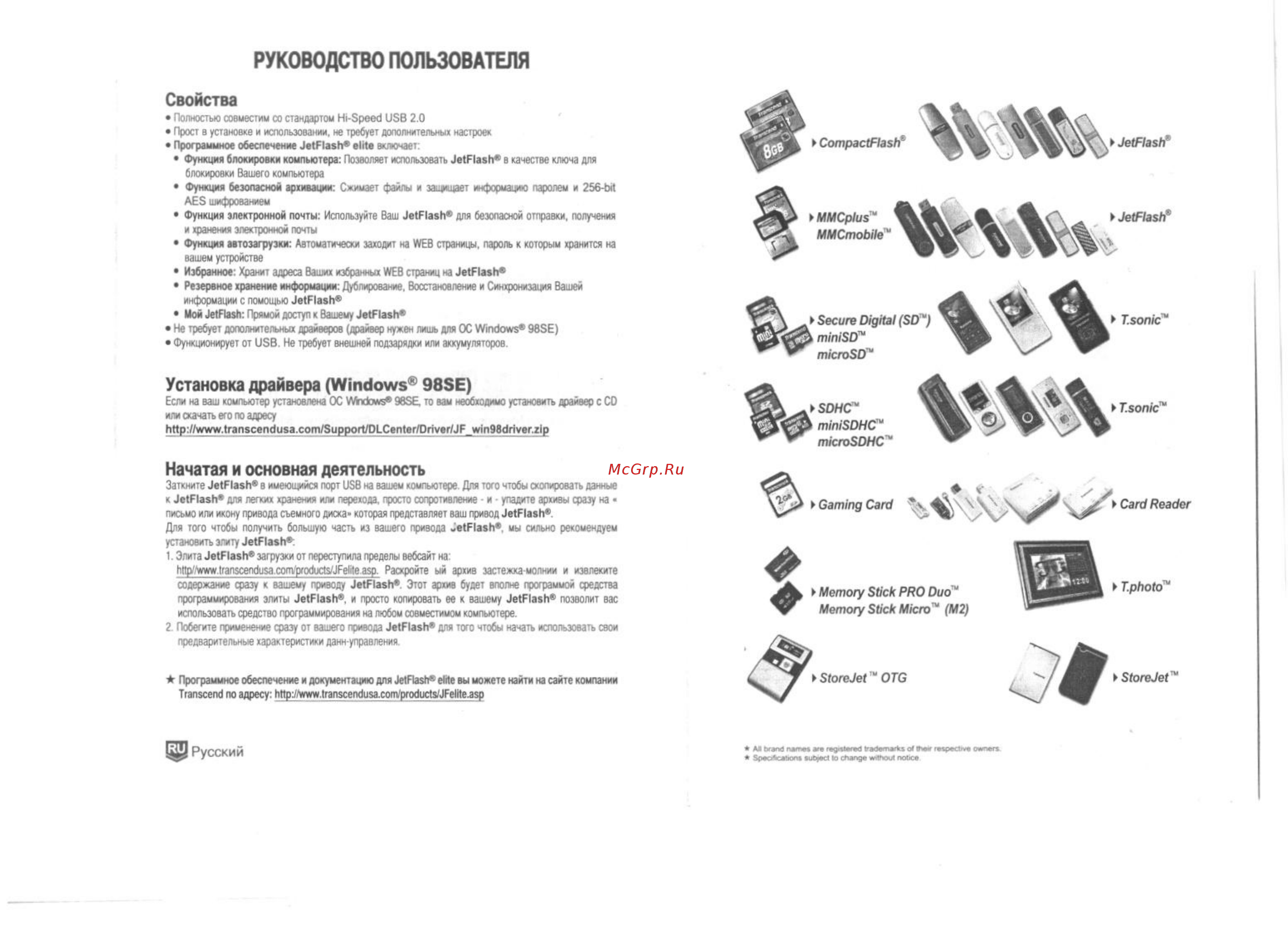 Transcend TS8Gb TRV60 Инструкция по эксплуатации онлайн