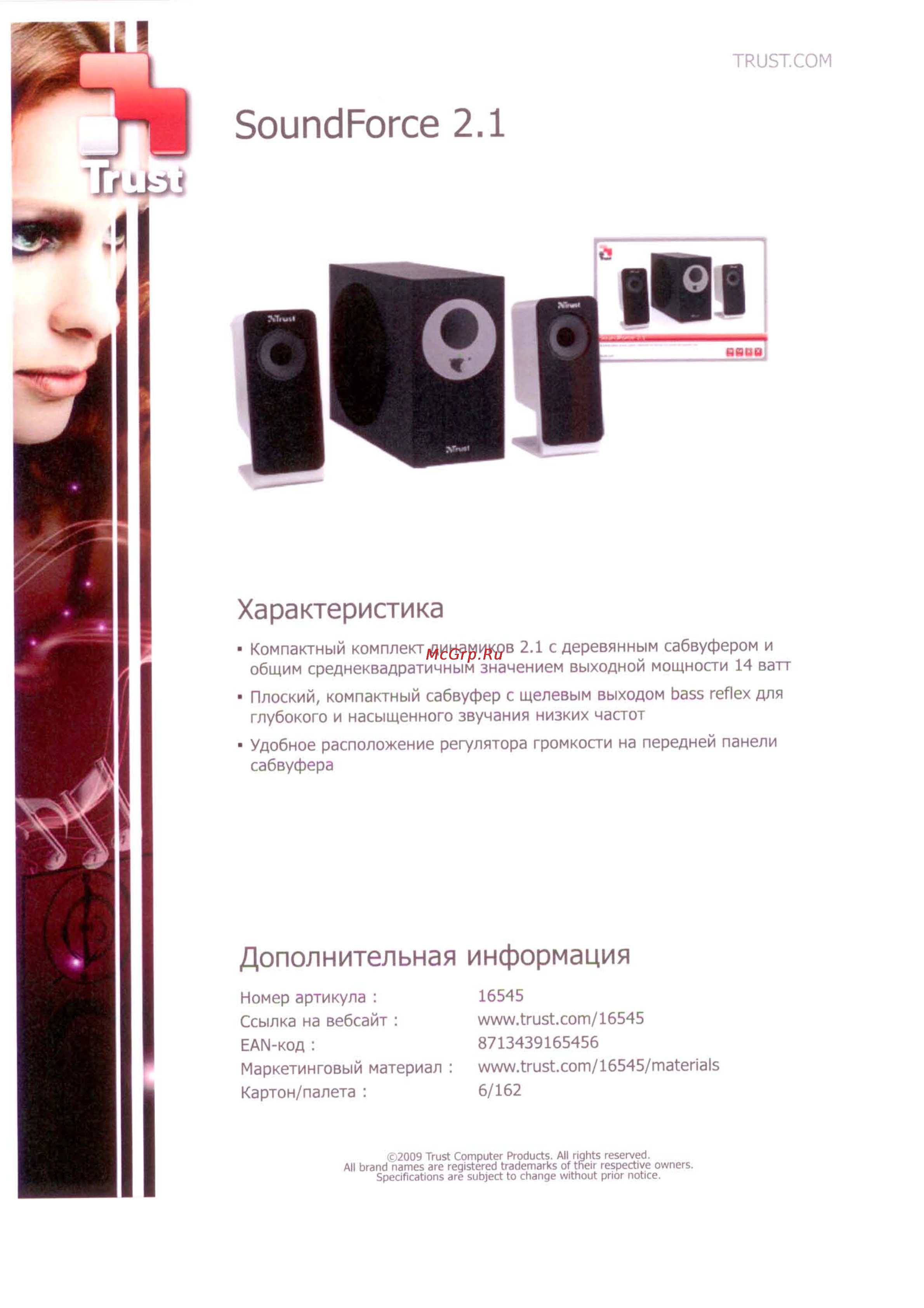 Trust TU6545 Инструкция по эксплуатации онлайн