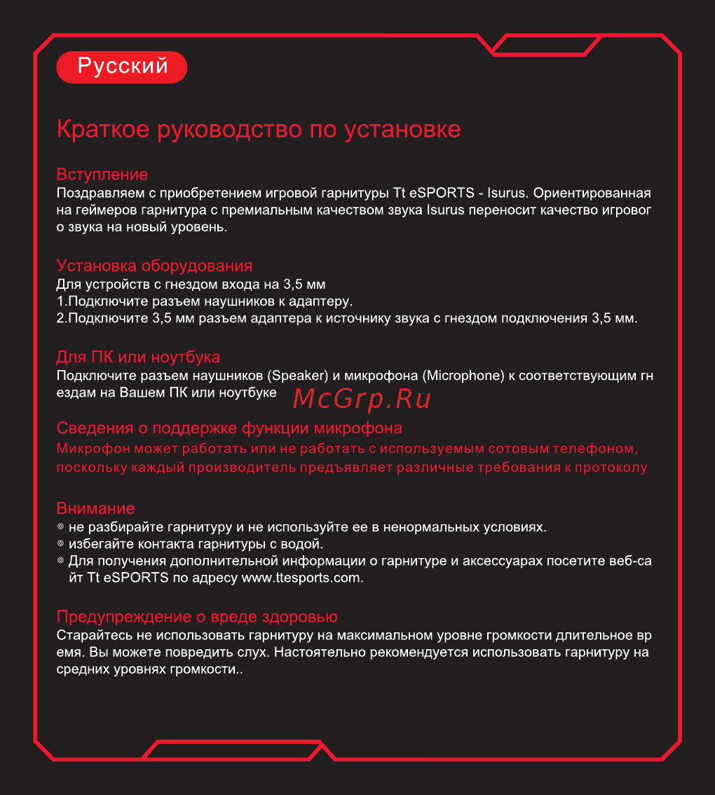 Tt eSPORTS Headset Isurus Black HT-ISU005EBB [2/2] Краткое руководство по установке