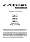 Ultimate Soundstage 2.1 Инструкция по эксплуатации