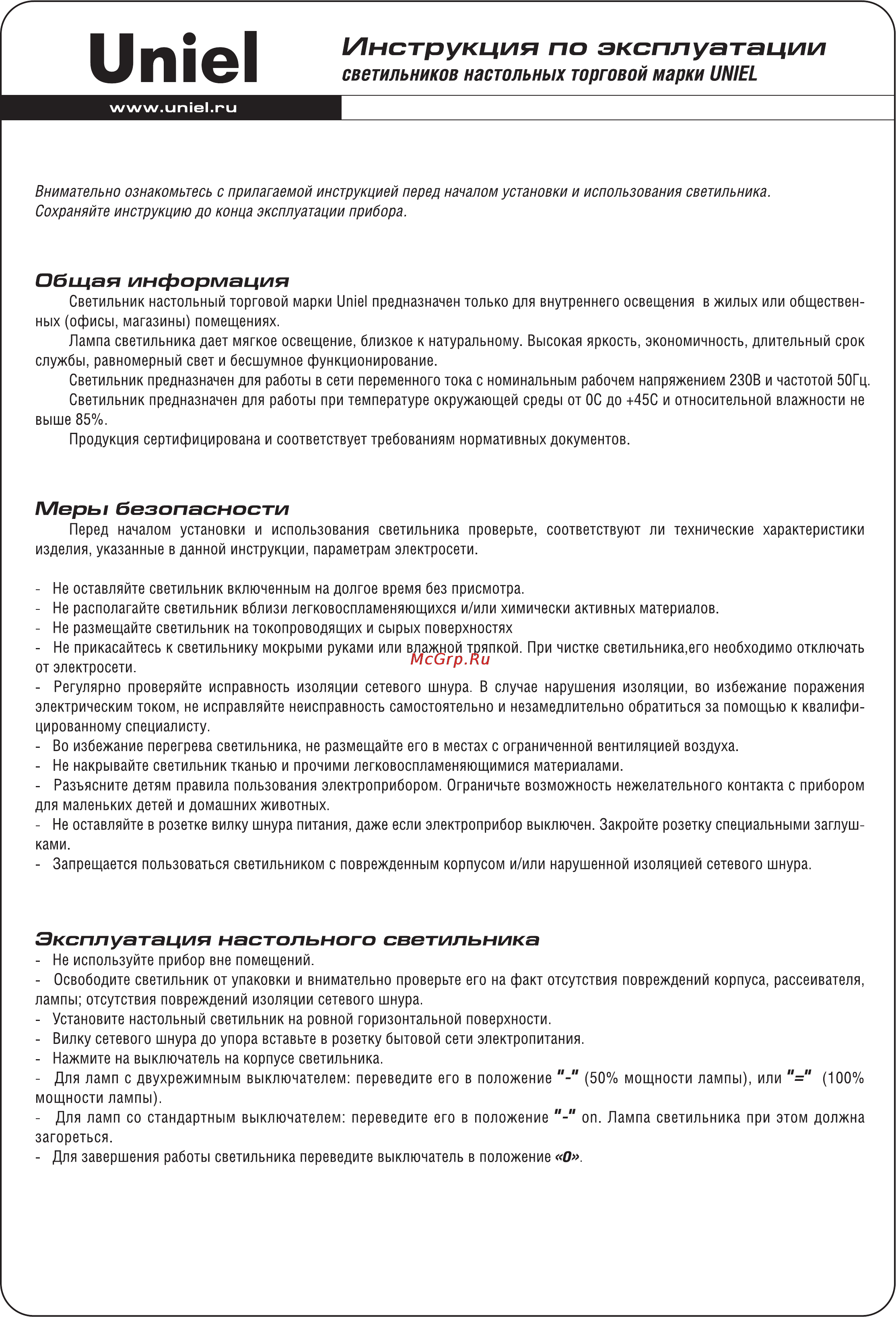 Uniel TLI-212 Black Инструкция по эксплуатации онлайн