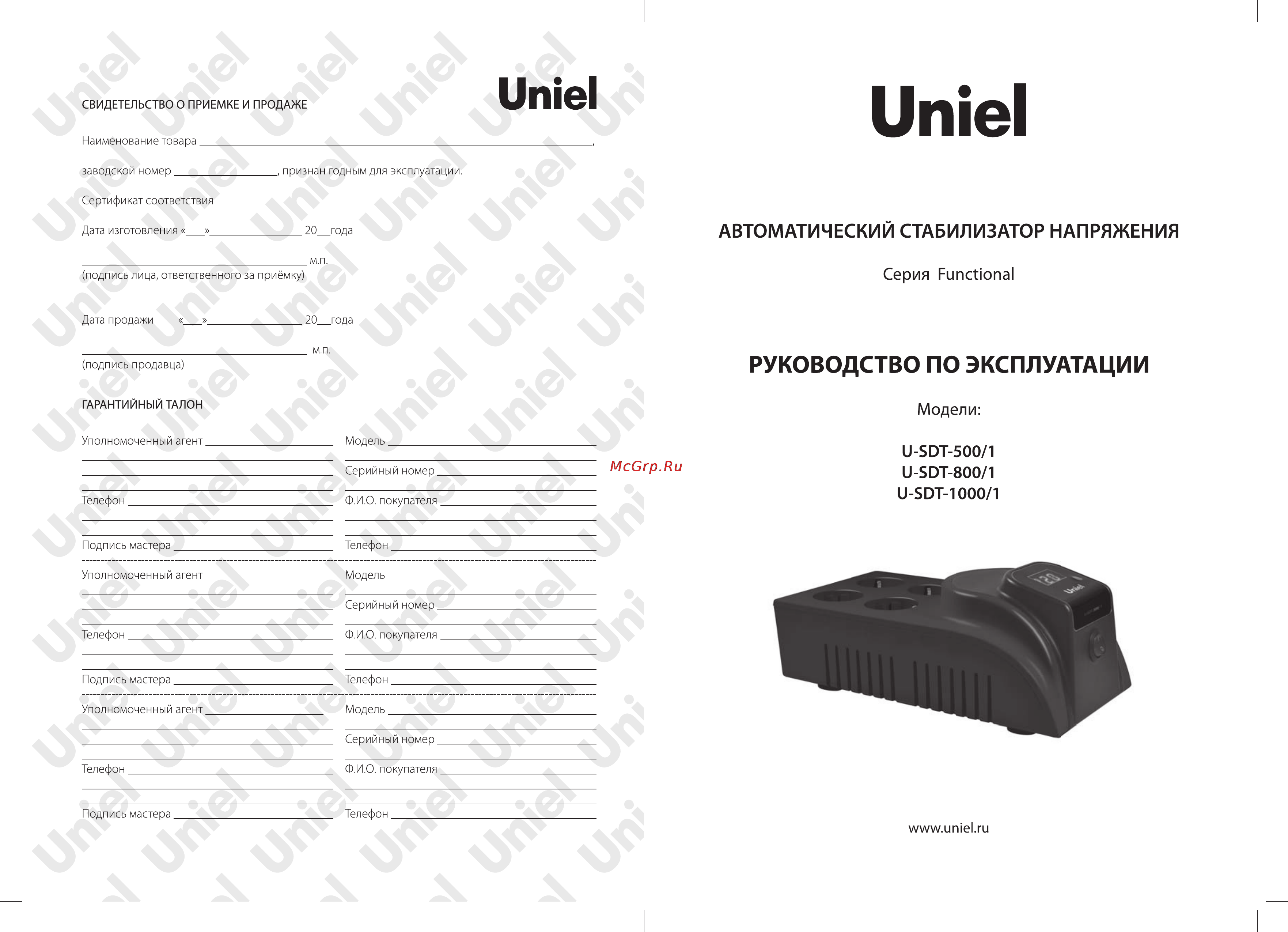 Uniel U-SDT-800/1 Инструкция по эксплуатации онлайн