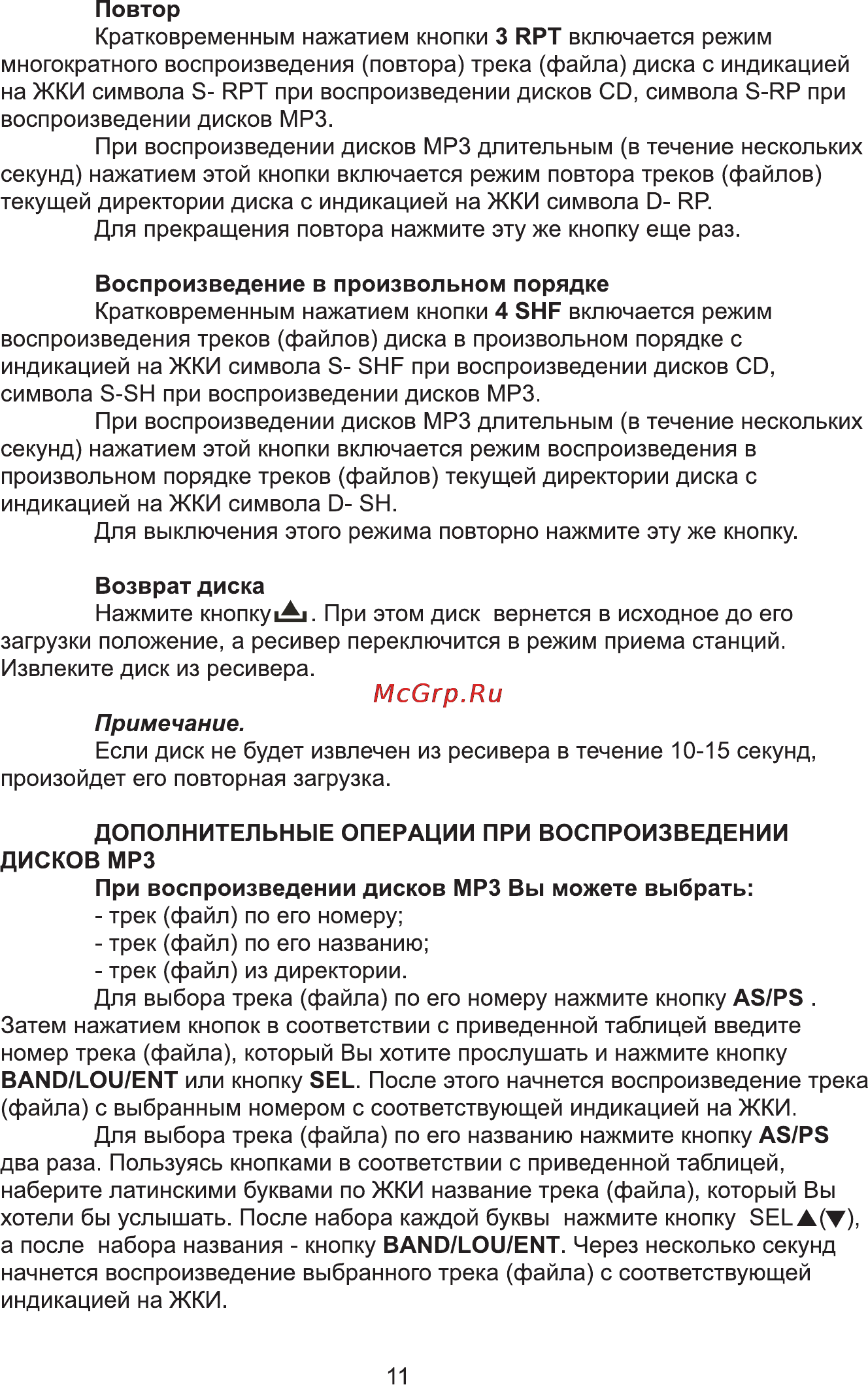 Ural RCD/MP3-131 SA [12/23] Примечание