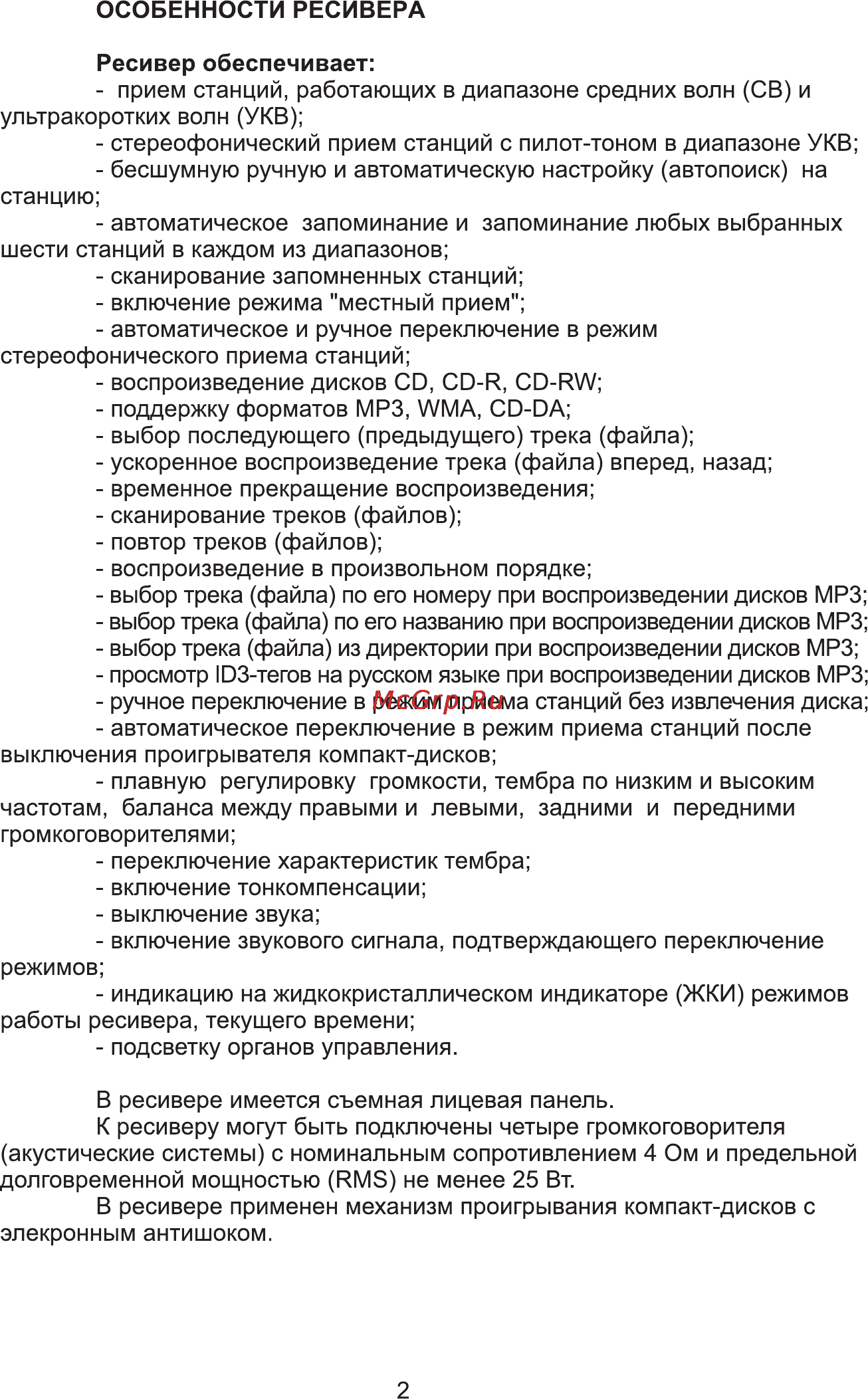 Ural RCD/MP3-131 SA [3/23] 02 converted pdf