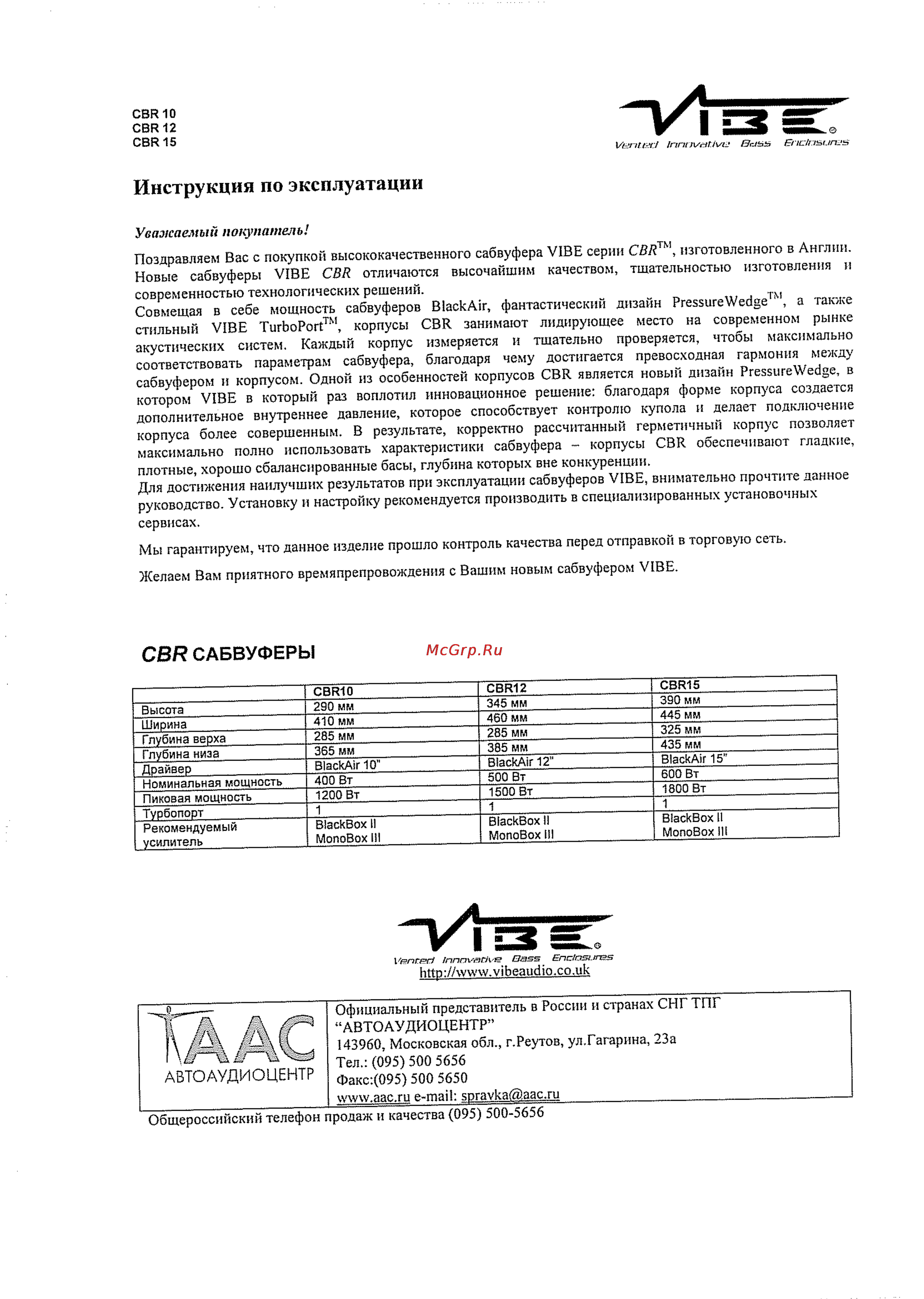 Vibe CBR12 Инструкция по эксплуатации онлайн