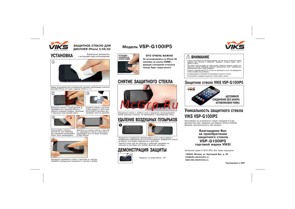 Viks VSP-G100IP5 Black Инструкция по эксплуатации