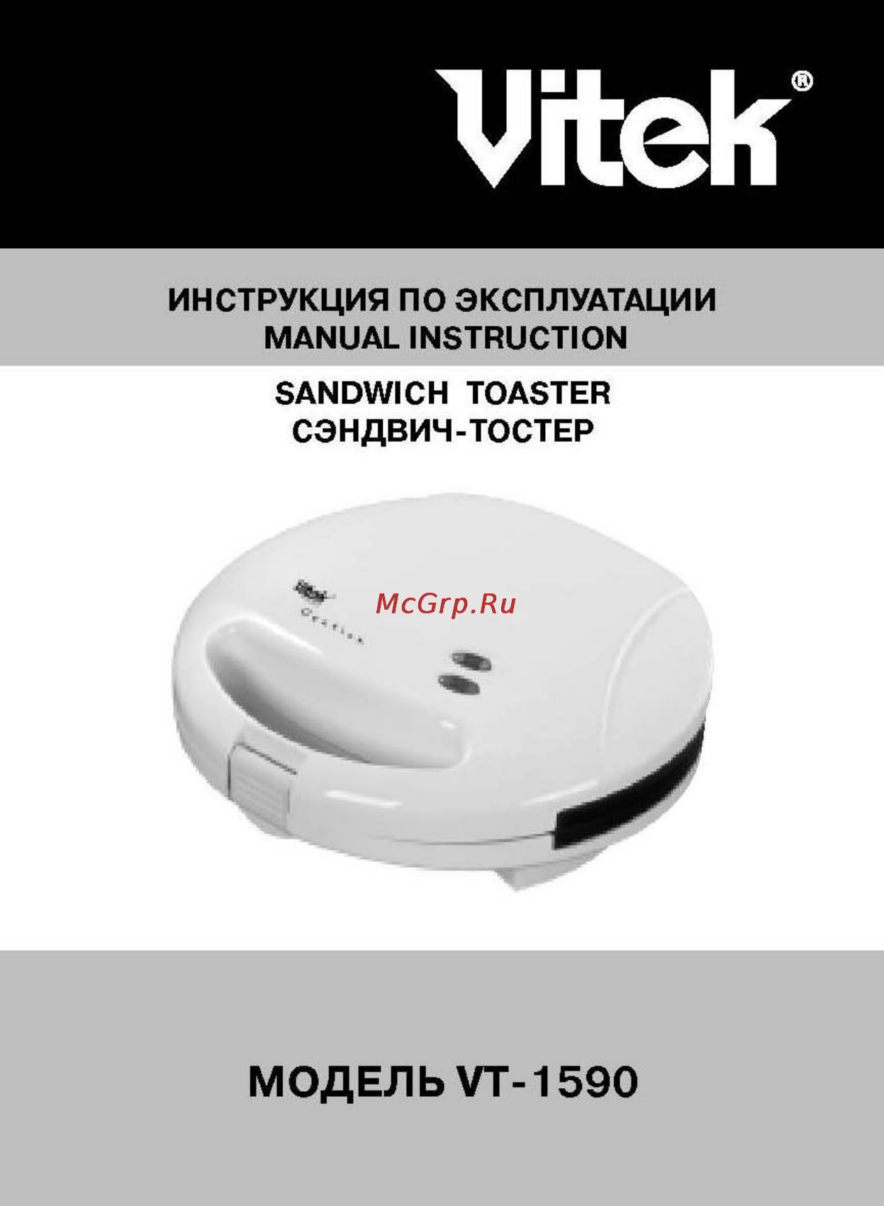 Vitek VT-1590 Инструкция по эксплуатации онлайн