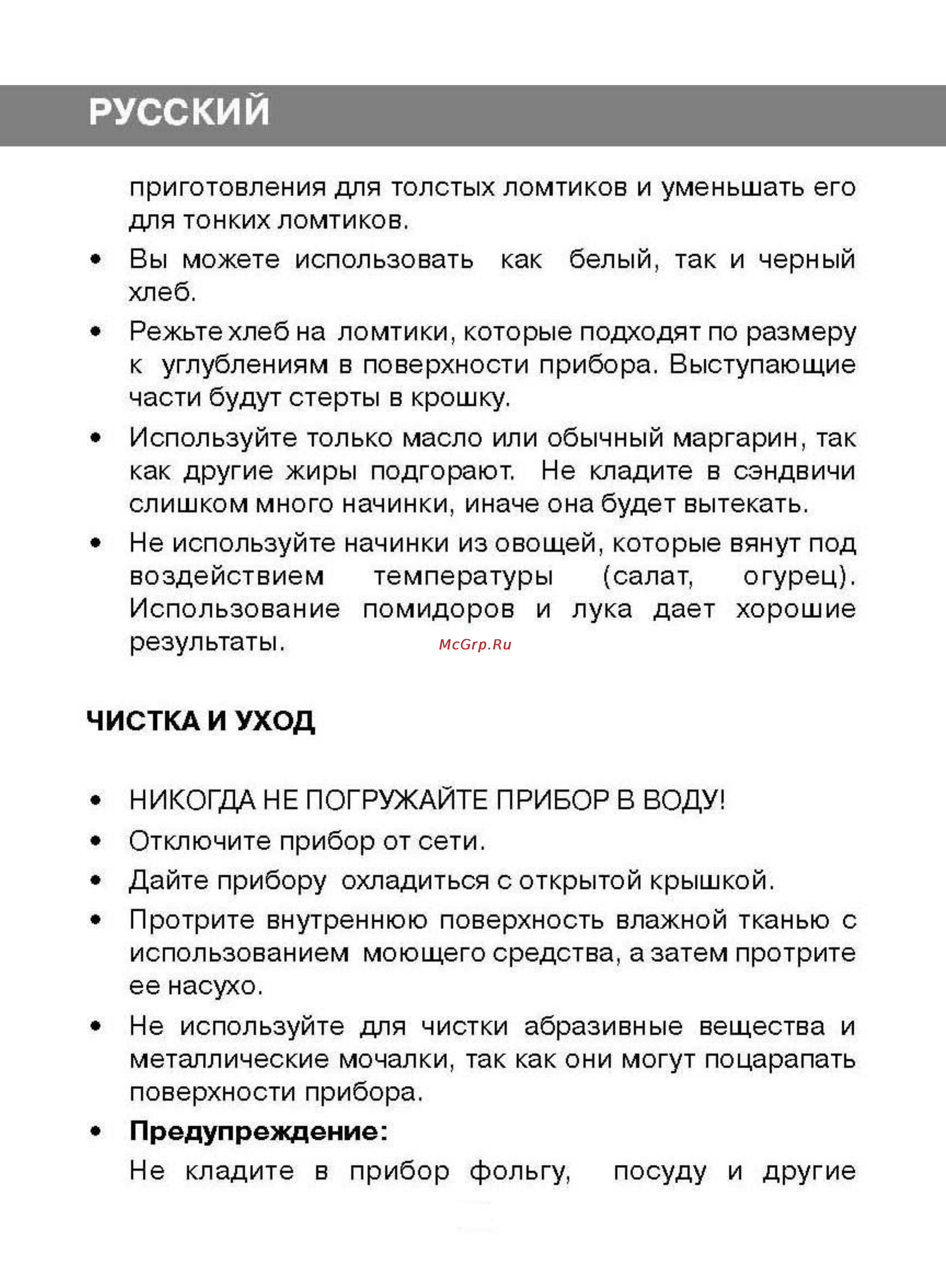 Vitek VT-1590 [5/11] Русский