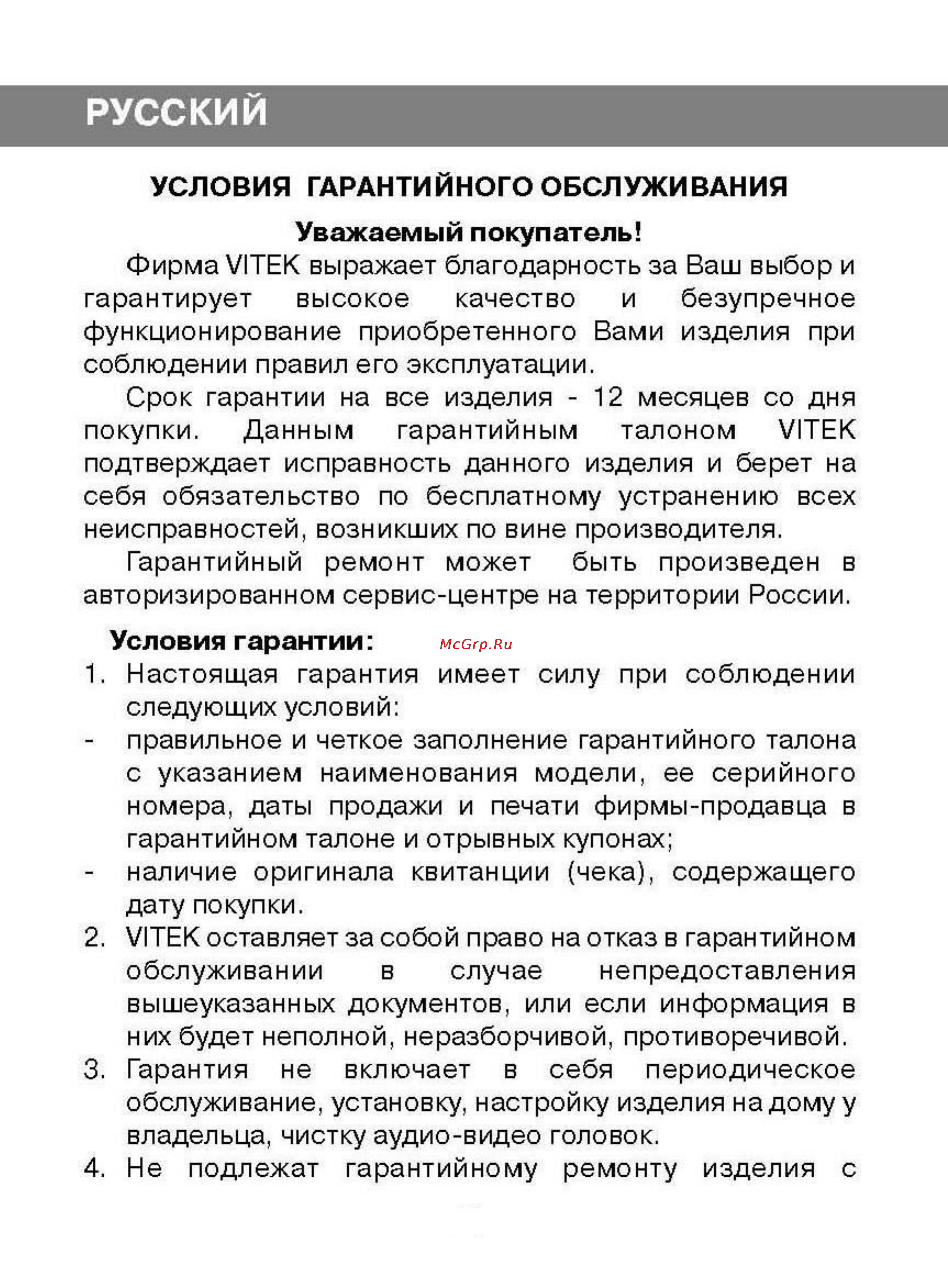 Vitek VT-1590 [9/11] Русский