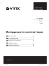 Vitek VT-1584 BK Инструкция по эксплуатации