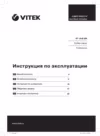 Vitek VT-1516 SR Инструкция по эксплуатации