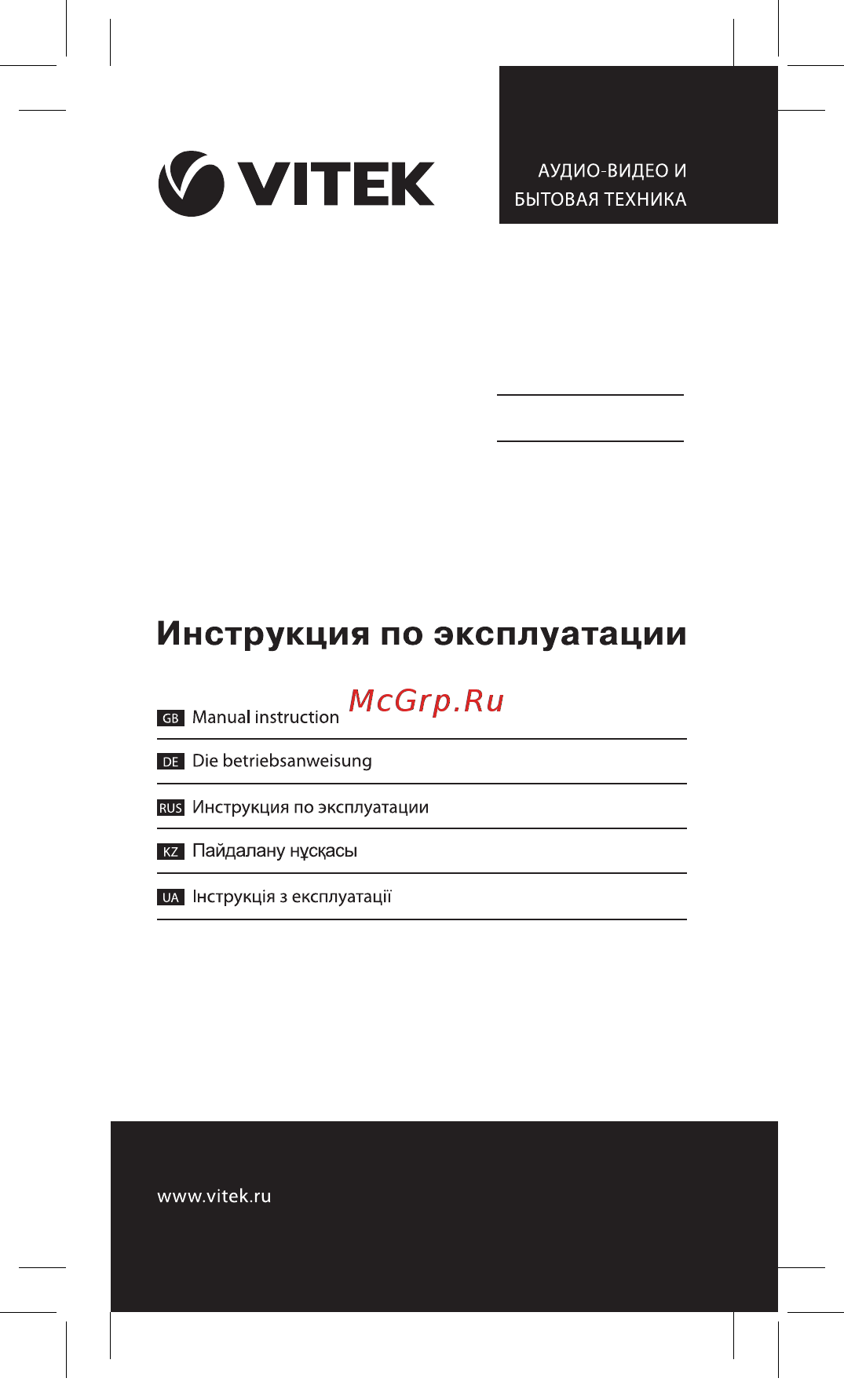 Vitek VT- 3418 W, витринный образец Инструкция по эксплуатации онлайн