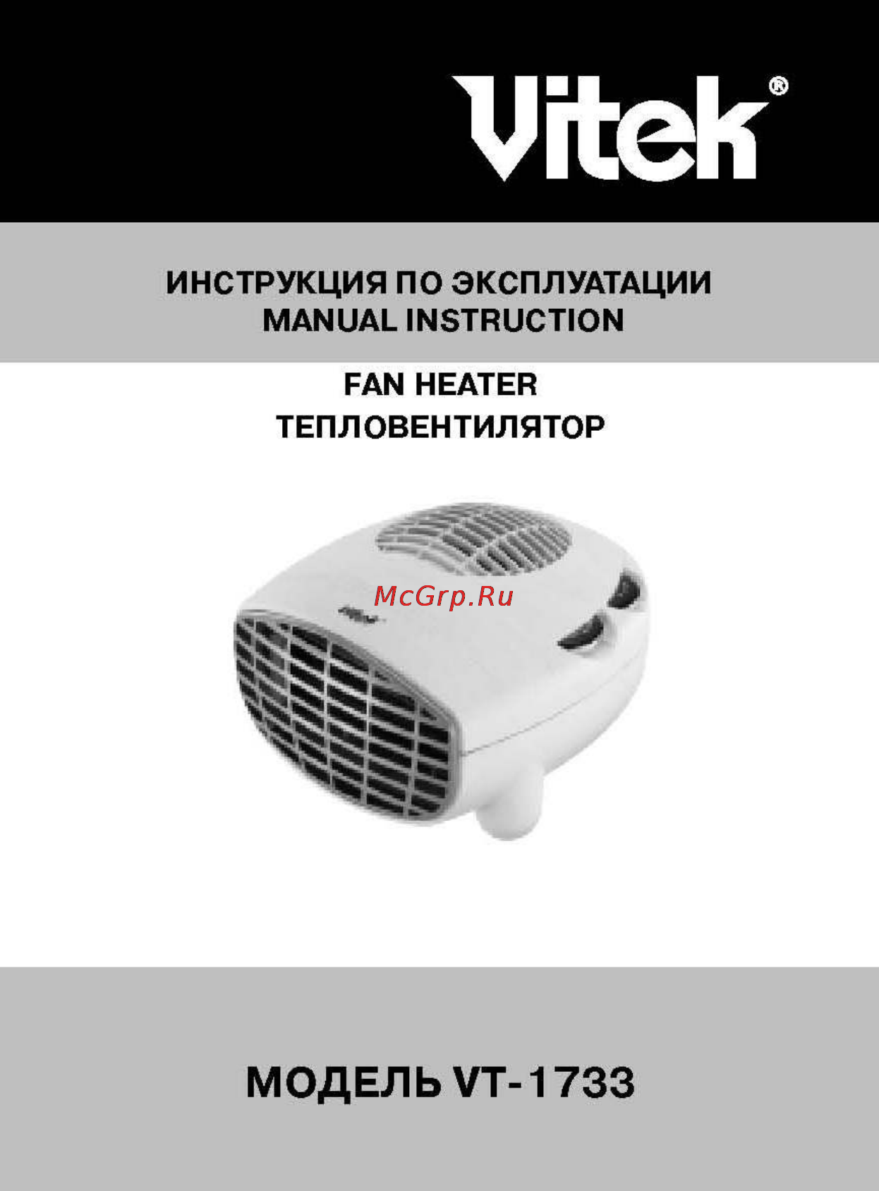 Vitek VT-1733 Инструкция по эксплуатации онлайн