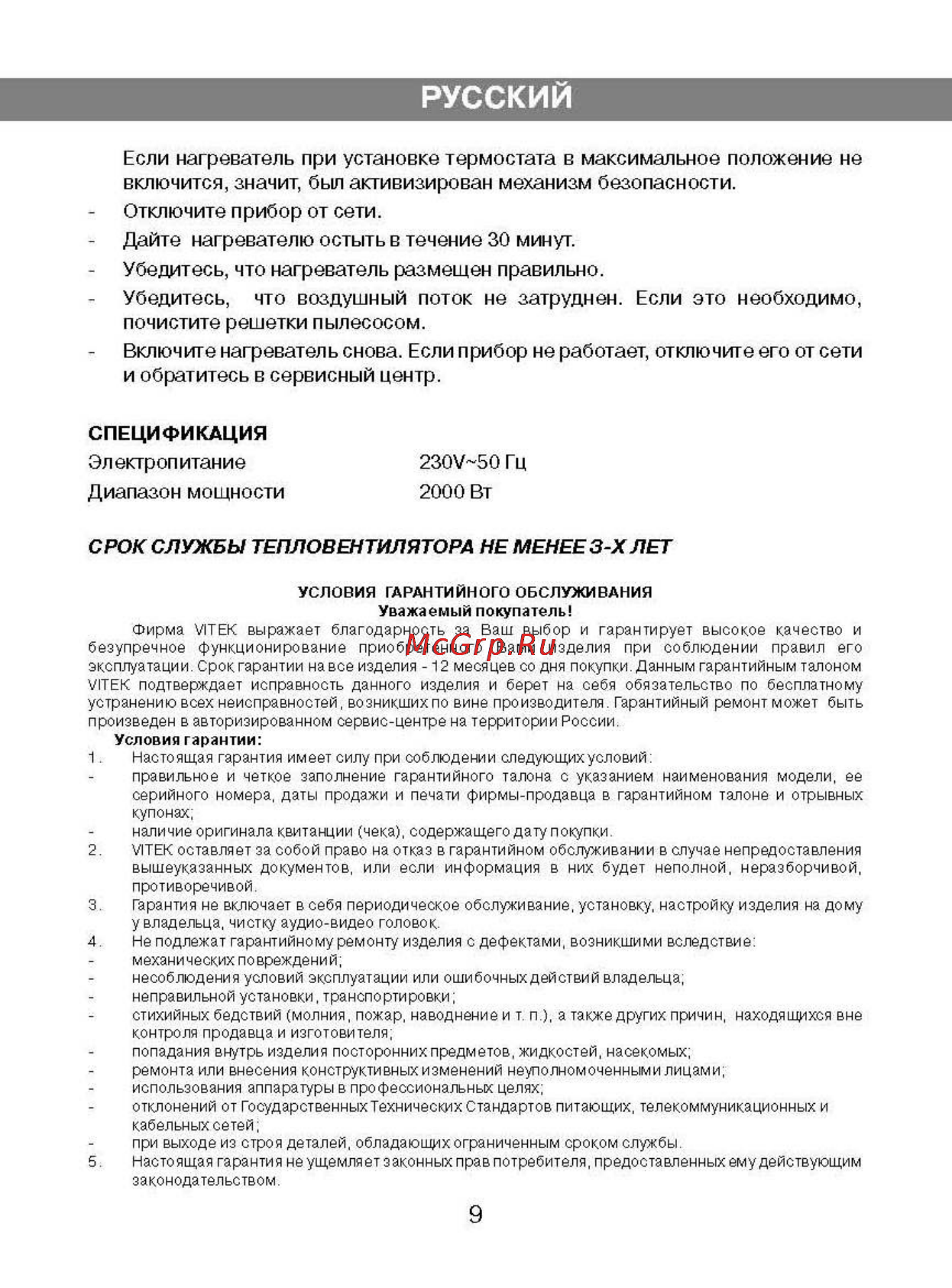 Vitek VT-1733 [5/6] Спецификация эл ектроп итание 230у 50 г ц