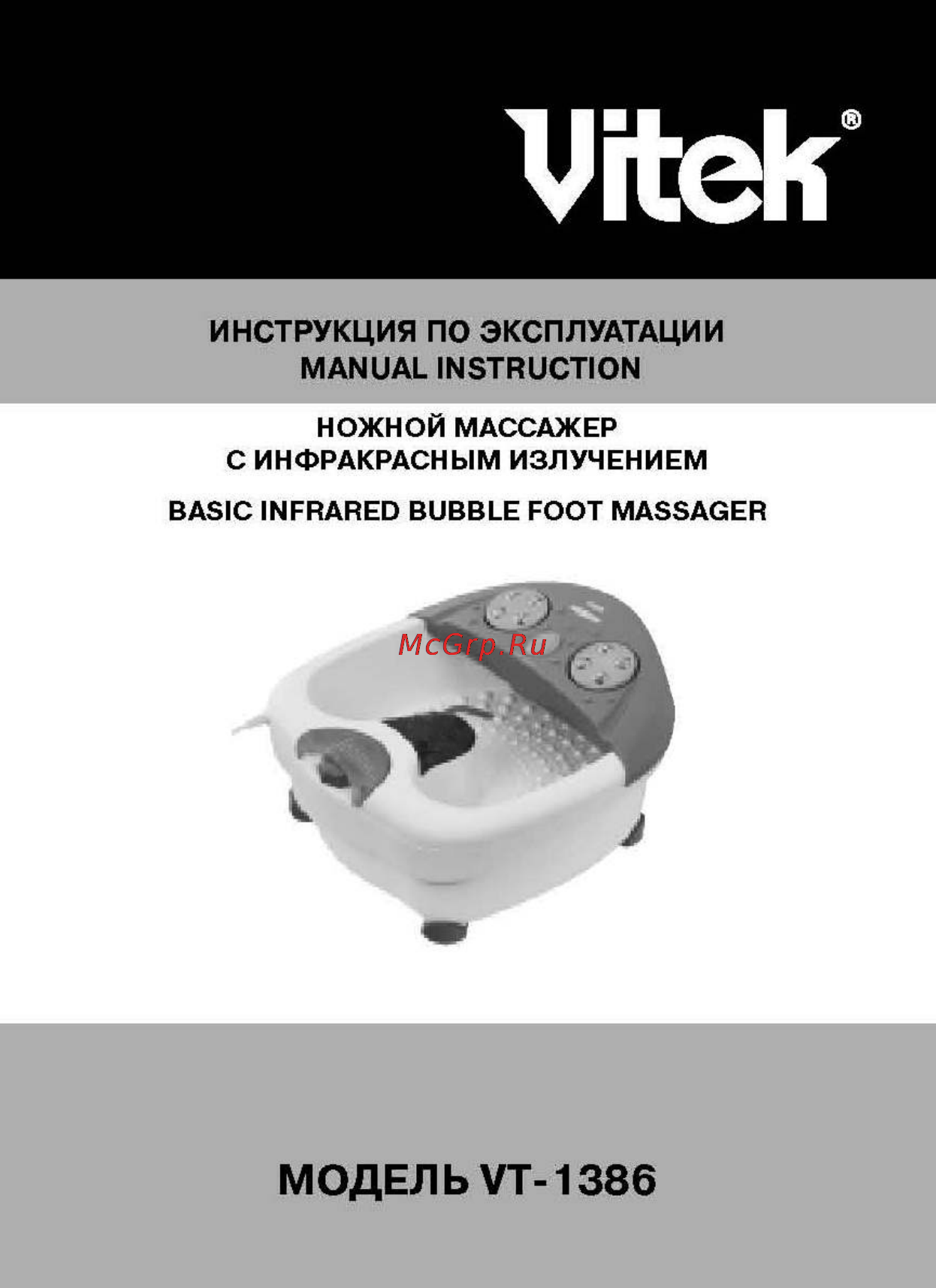Vitek VT-1386 Инструкция по эксплуатации онлайн