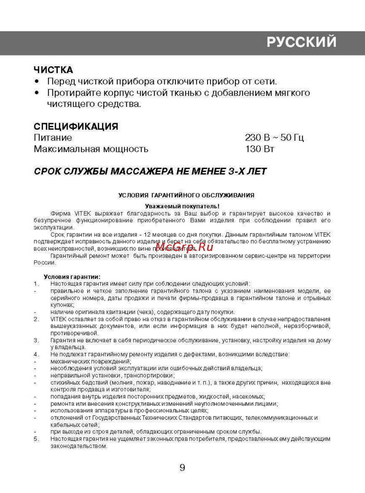 Vitek VT-1386 [5/6] Русский