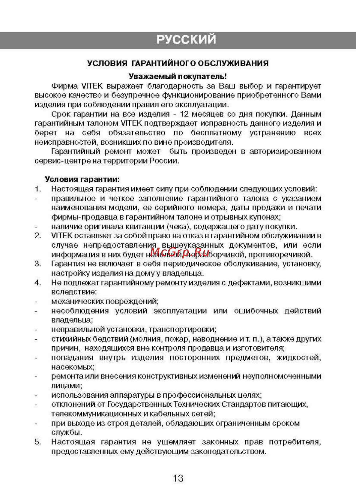 Vitek VT-1387 [8/9] Русский