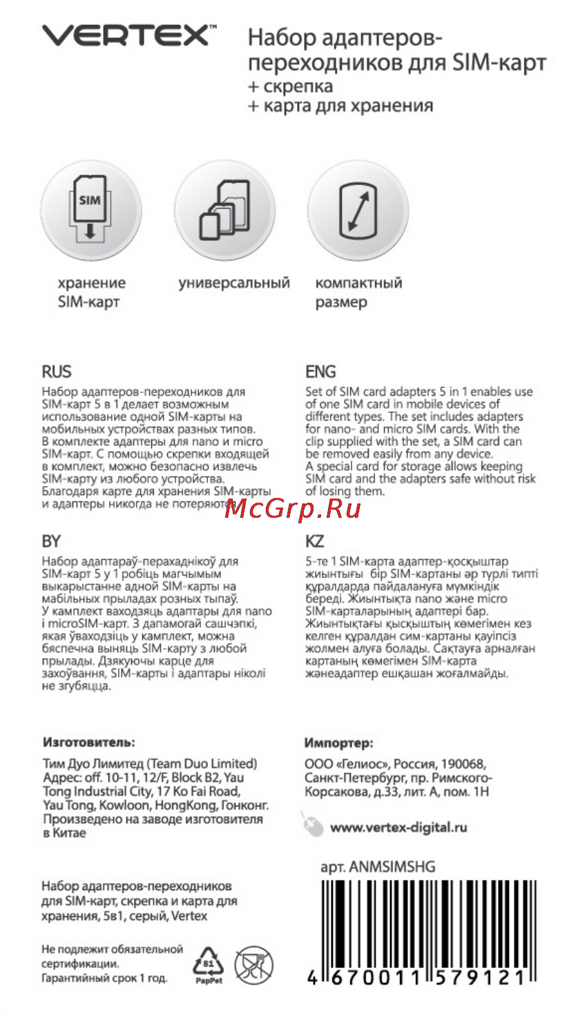 Vertex ANMSIMSHG Инструкция по эксплуатации онлайн