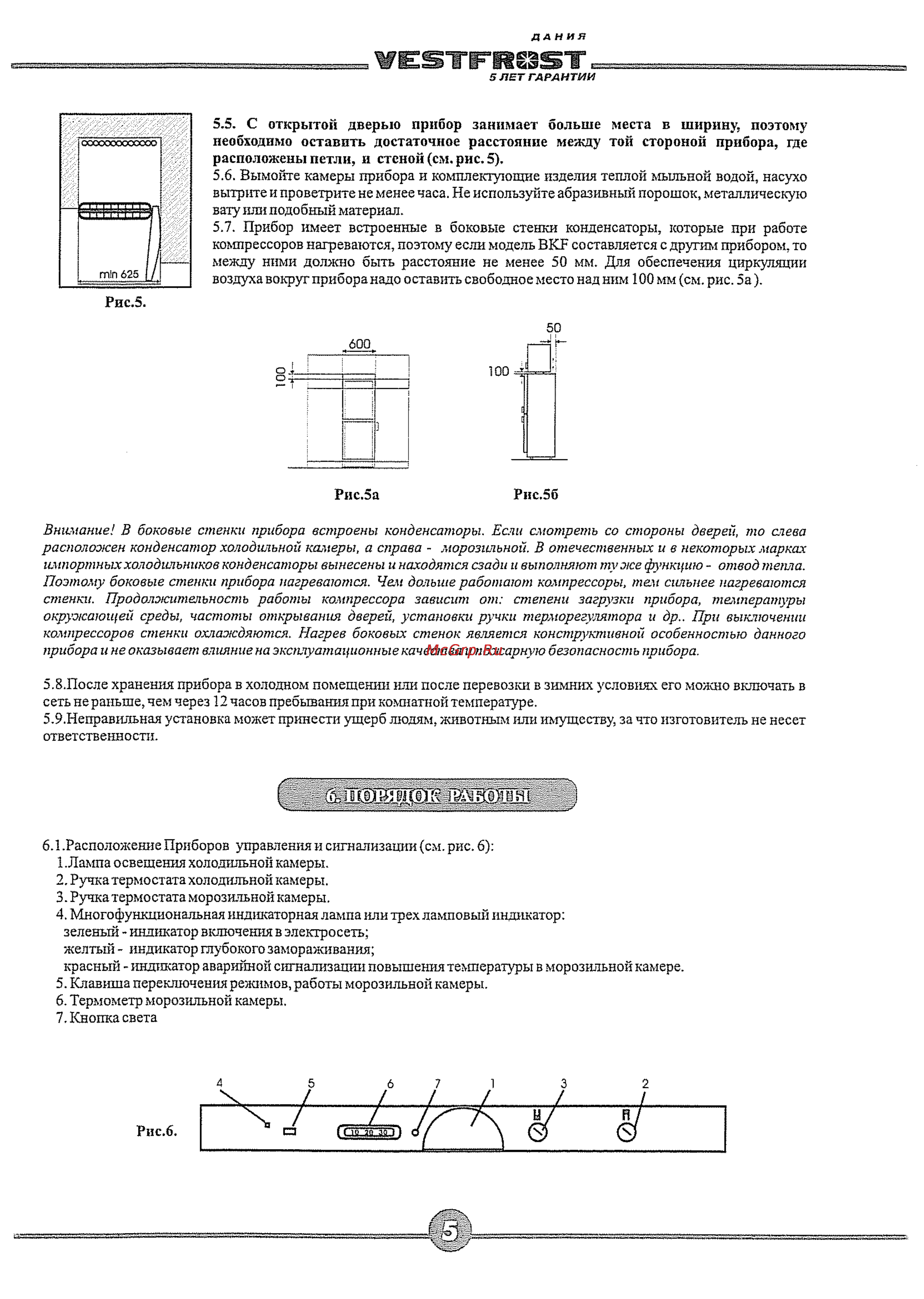 Vestfrost BKF 404-E58 BE/BE Инструкция по эксплуатации онлайн [7/12] 147737