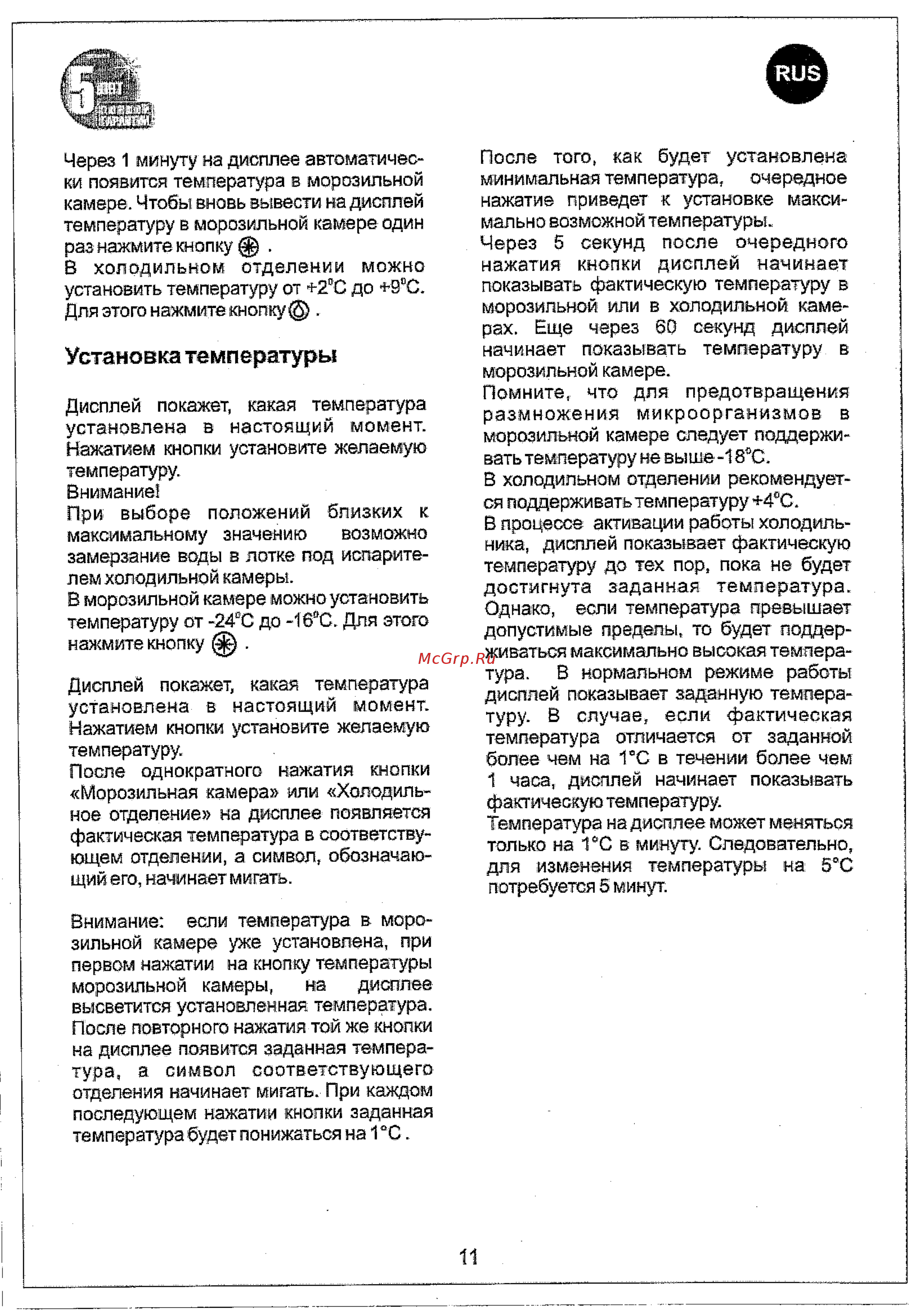 Vestfrost FZ 347M Be/Be [11/20] Установка температуры