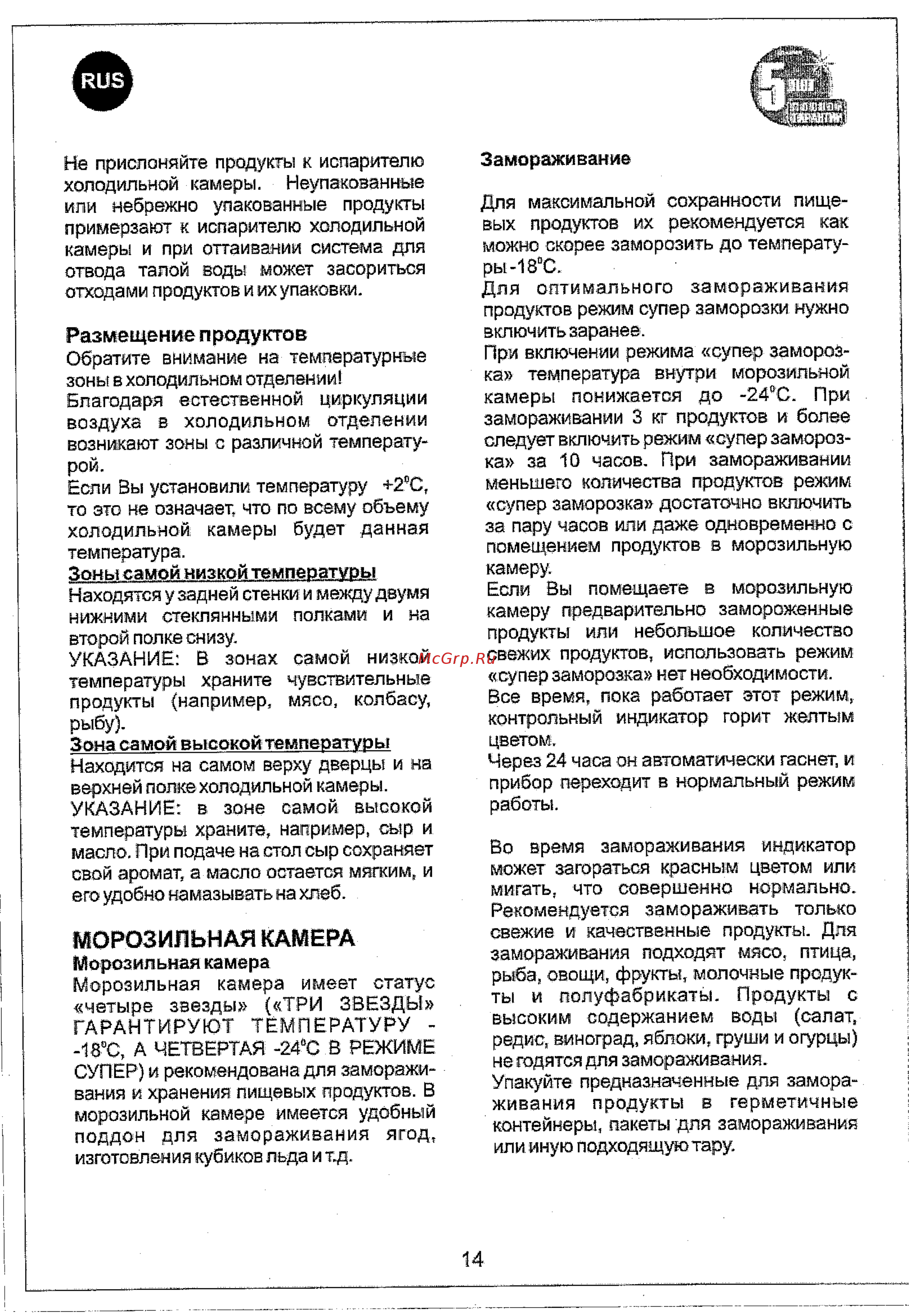 Vestfrost FZ 347M Be/Be [14/20] Морозильная камера