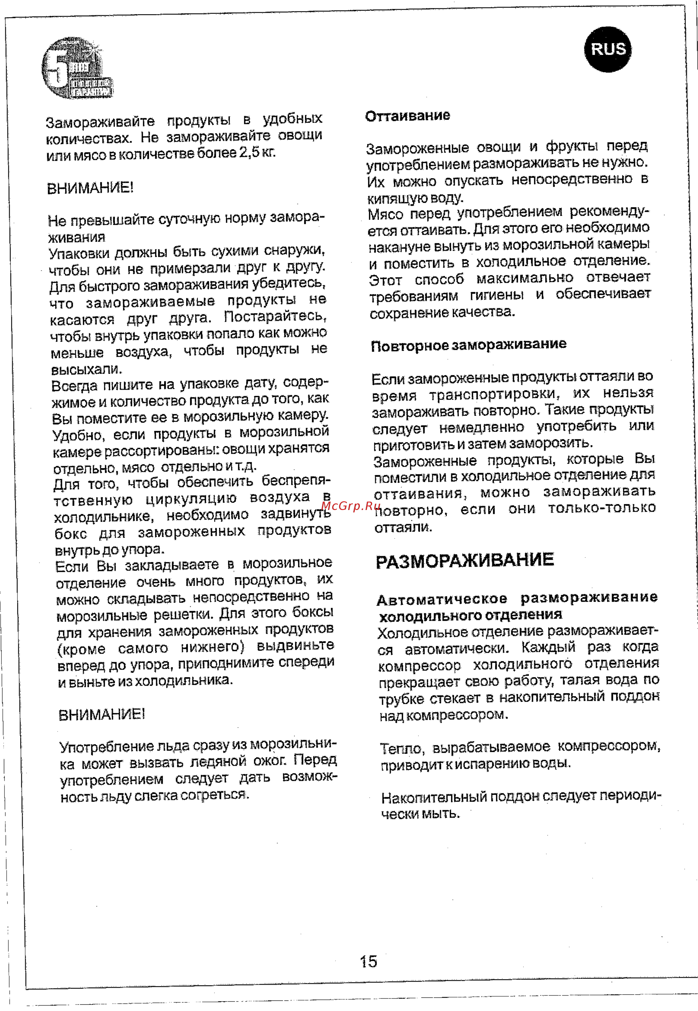 Vestfrost FZ 347M Be/Be [15/20] Размораживание