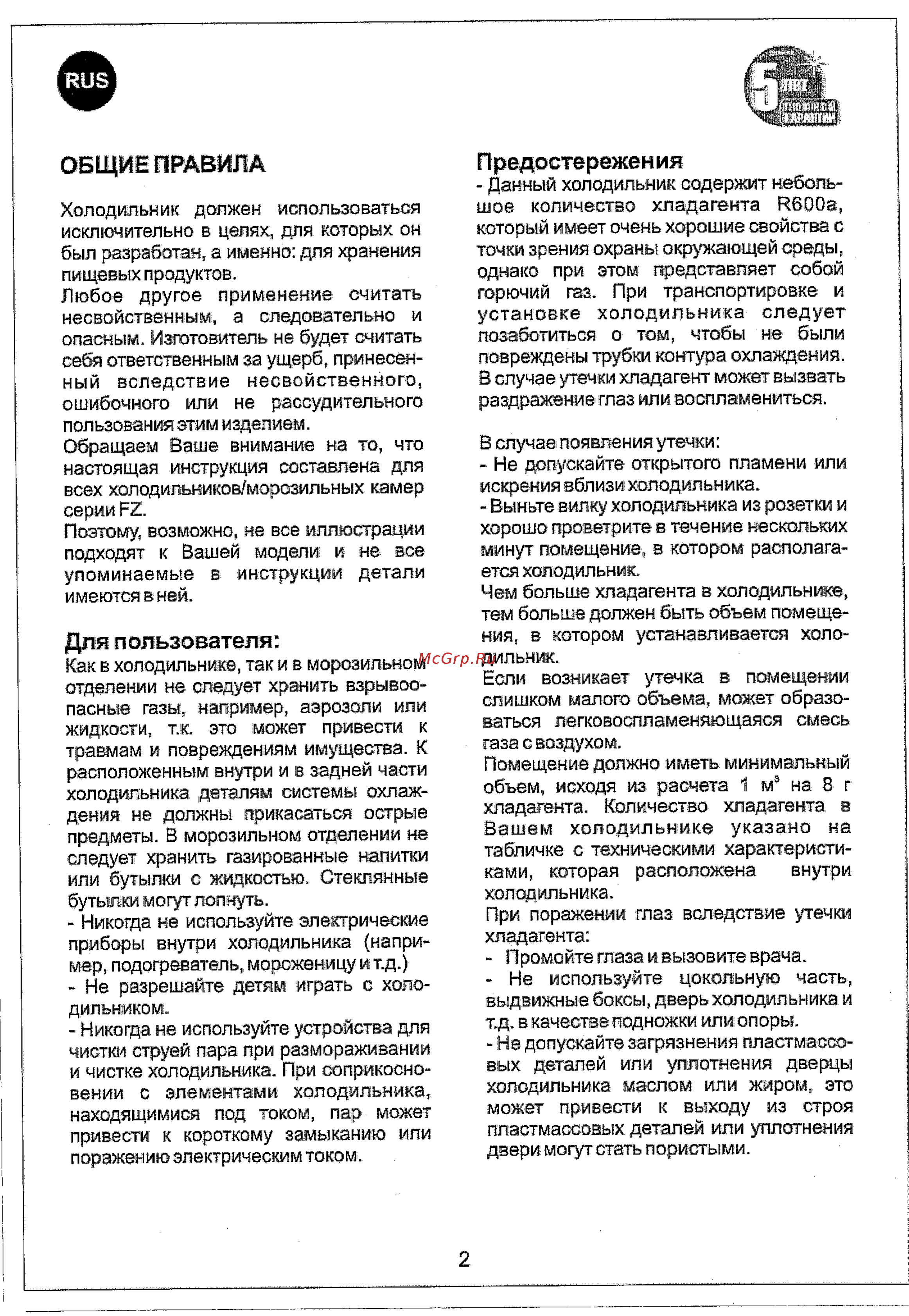 Vestfrost FZ 347M Be/Be [2/20] Для пользователя