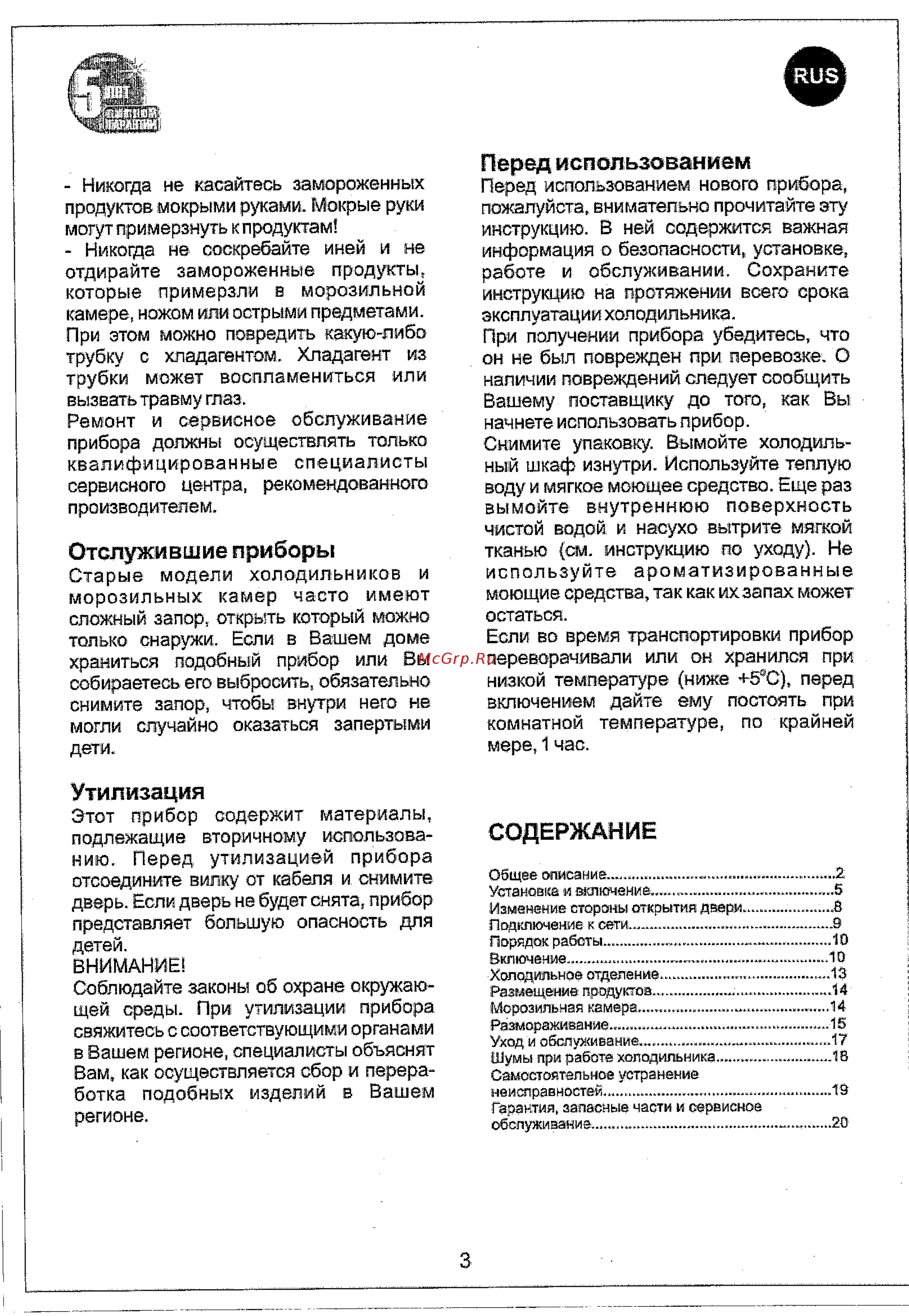 Vestfrost FZ 347M Be/Be [3/20] Отслужившие приборы